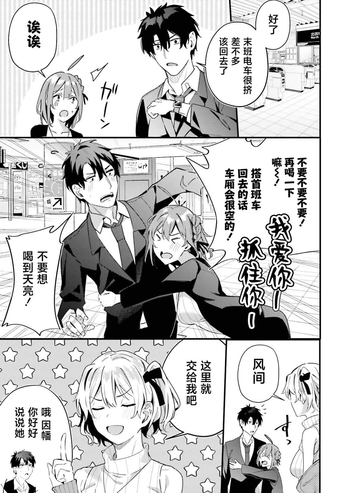 缠人的后辈酱总是引诱我 第10话 第31页