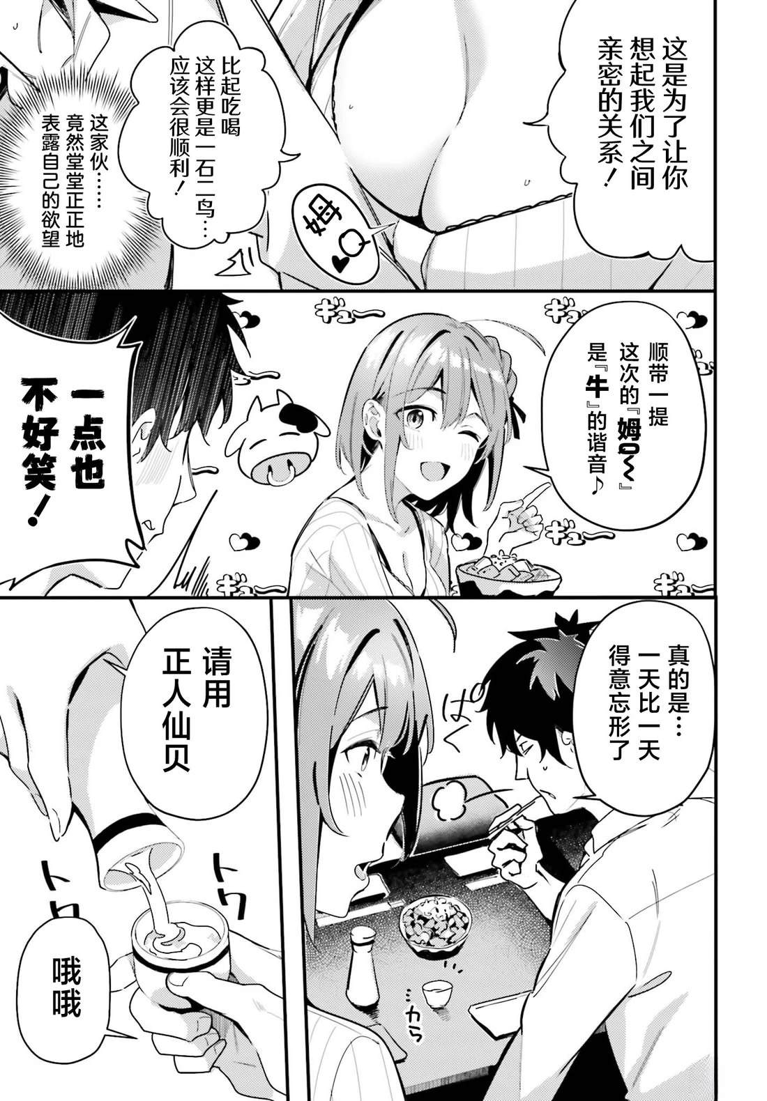 缠人的后辈酱总是引诱我 第10话 第5页