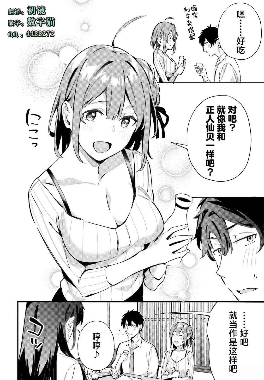 缠人的后辈酱总是引诱我 第10话 第6页
