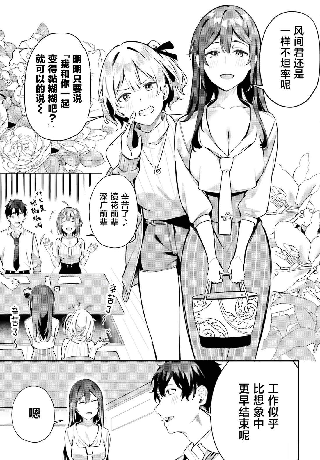 缠人的后辈酱总是引诱我 第10话 第7页