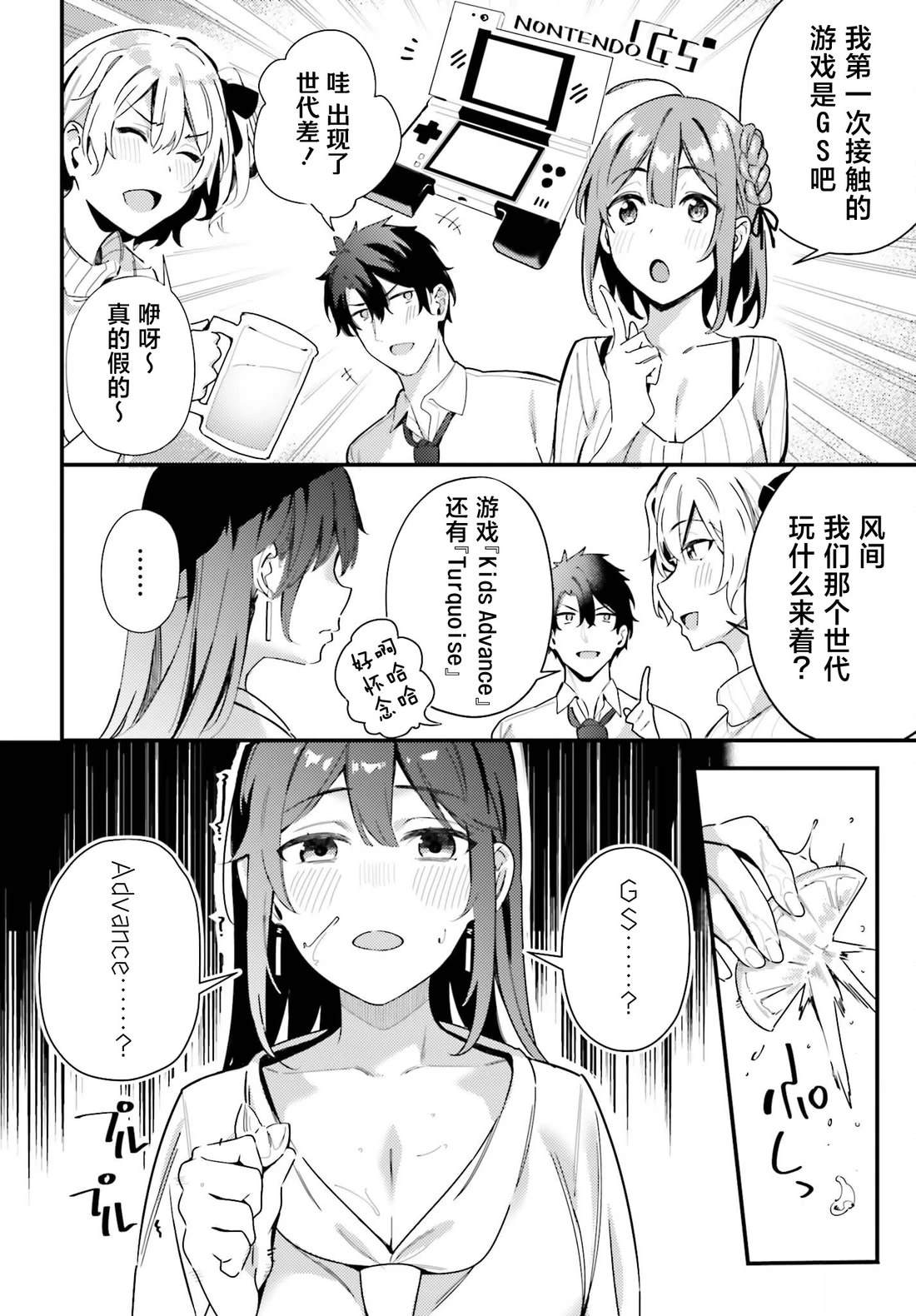 缠人的后辈酱总是引诱我 第10话 第10页