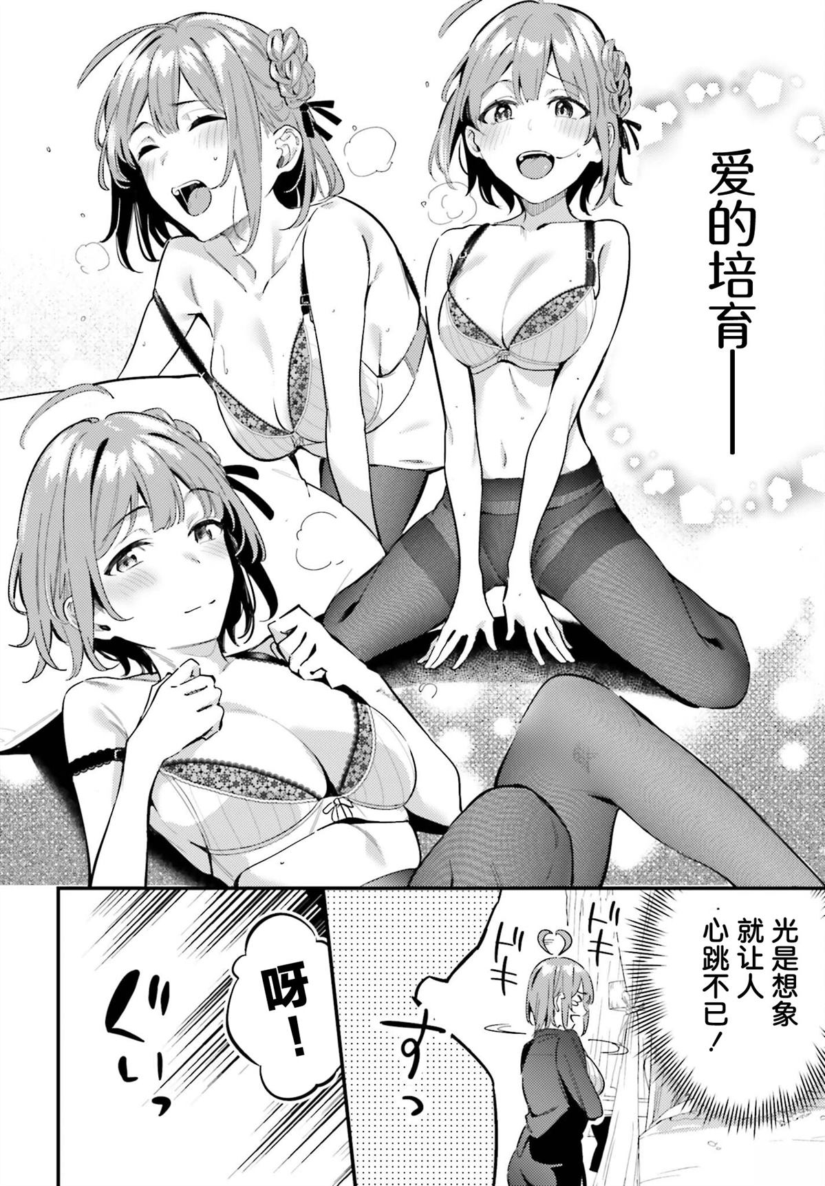 缠人的后辈酱总是引诱我 第11话 第2页