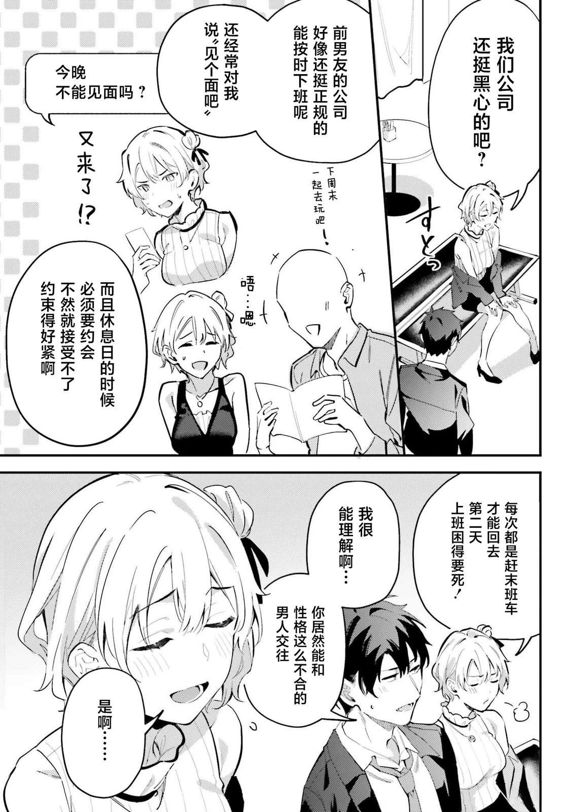 缠人的后辈酱总是引诱我 第12话 第17页