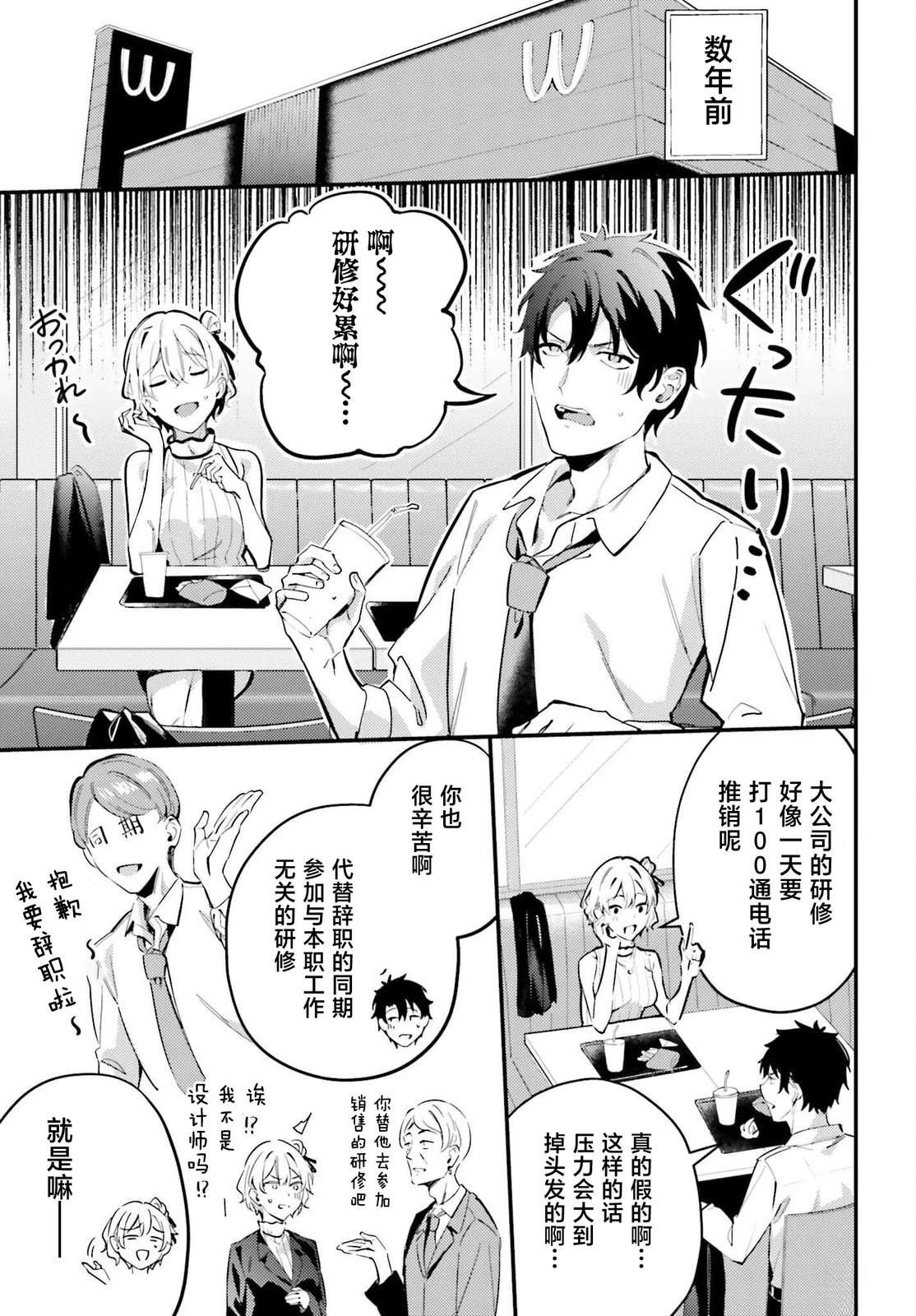 缠人的后辈酱总是引诱我 第12话 第3页