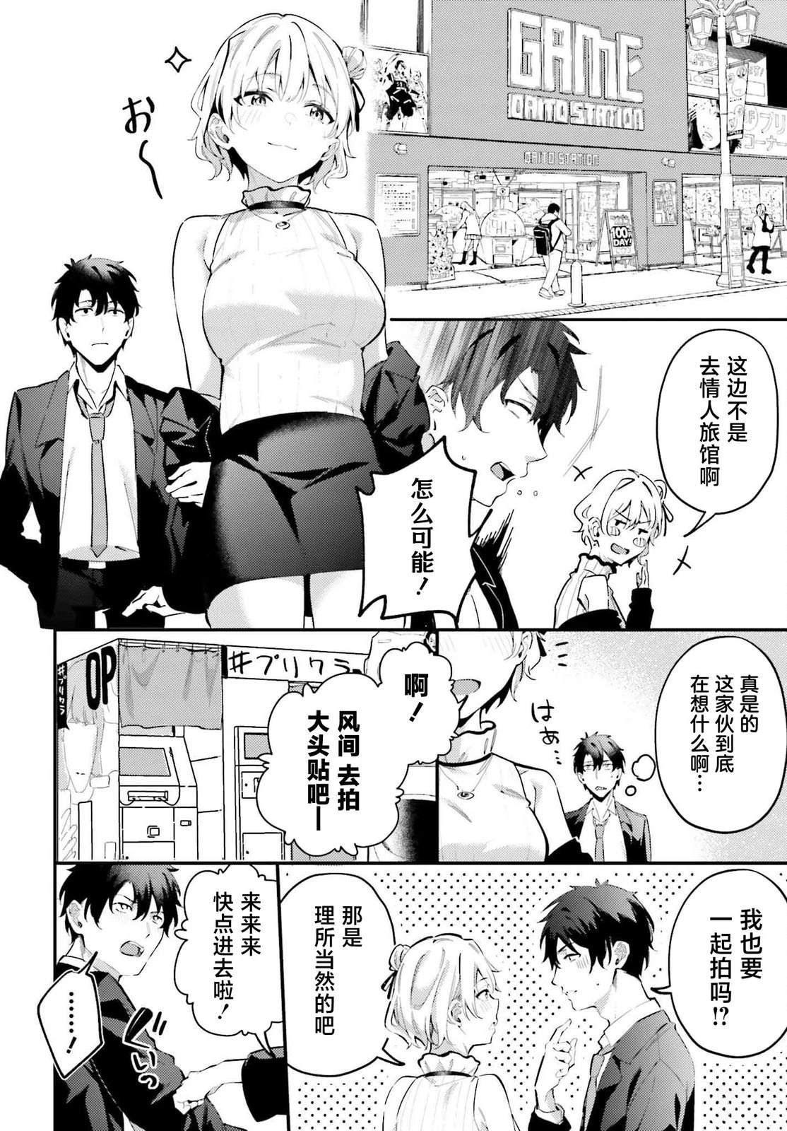 缠人的后辈酱总是引诱我 第12话 第10页
