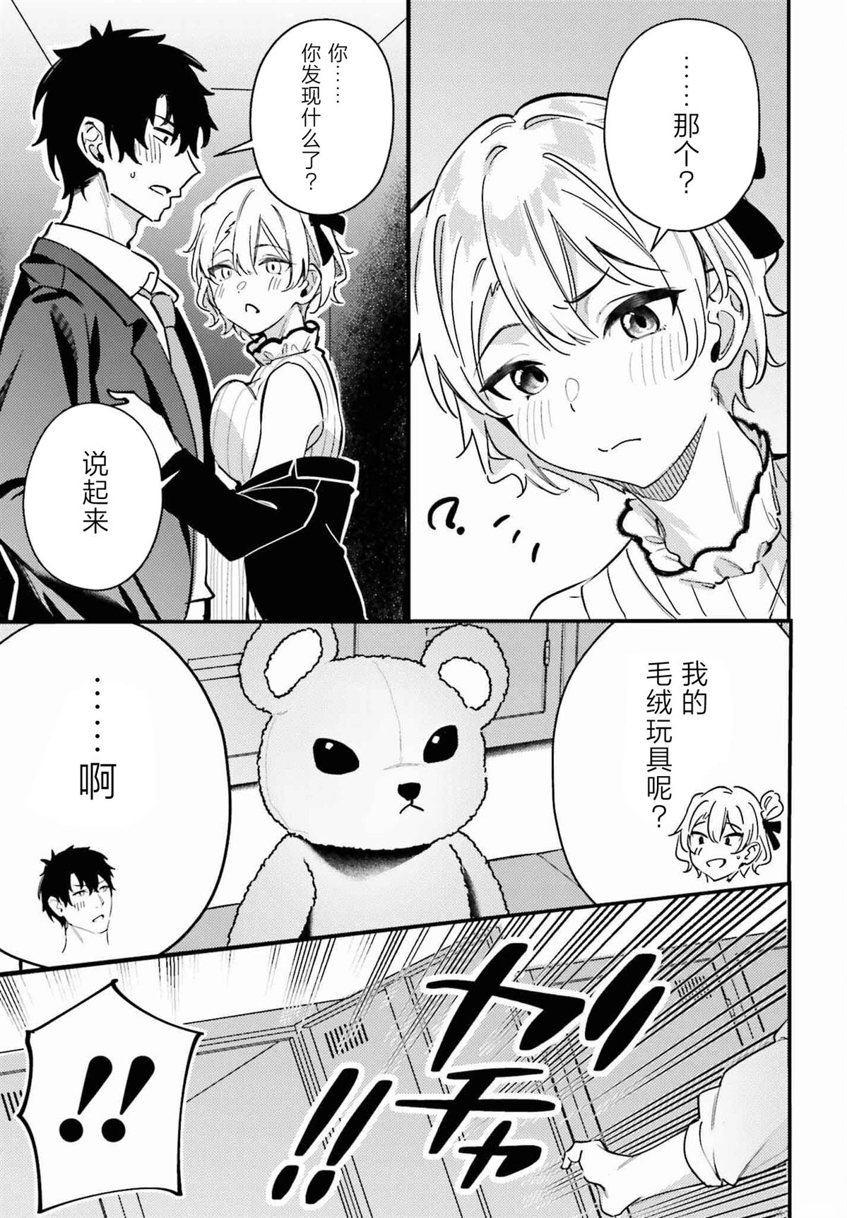 缠人的后辈酱总是引诱我 第13话 第11页