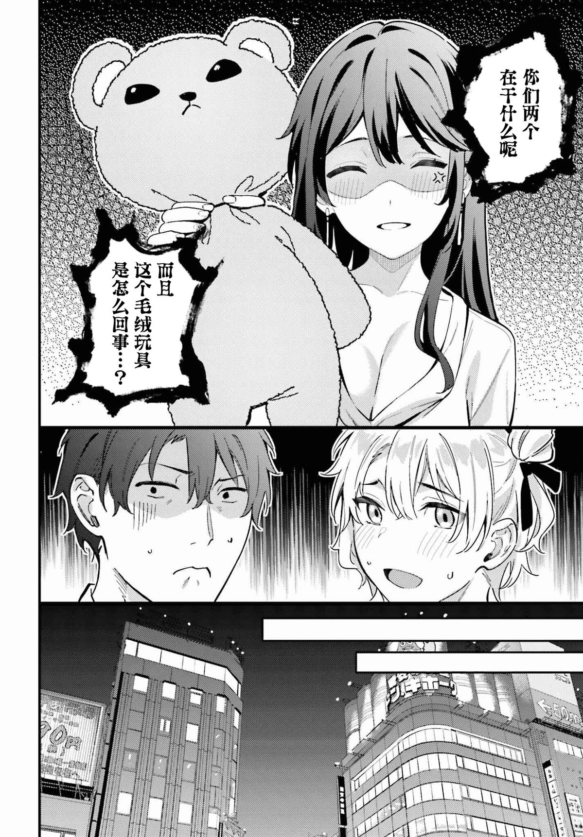 缠人的后辈酱总是引诱我 第13话 第12页