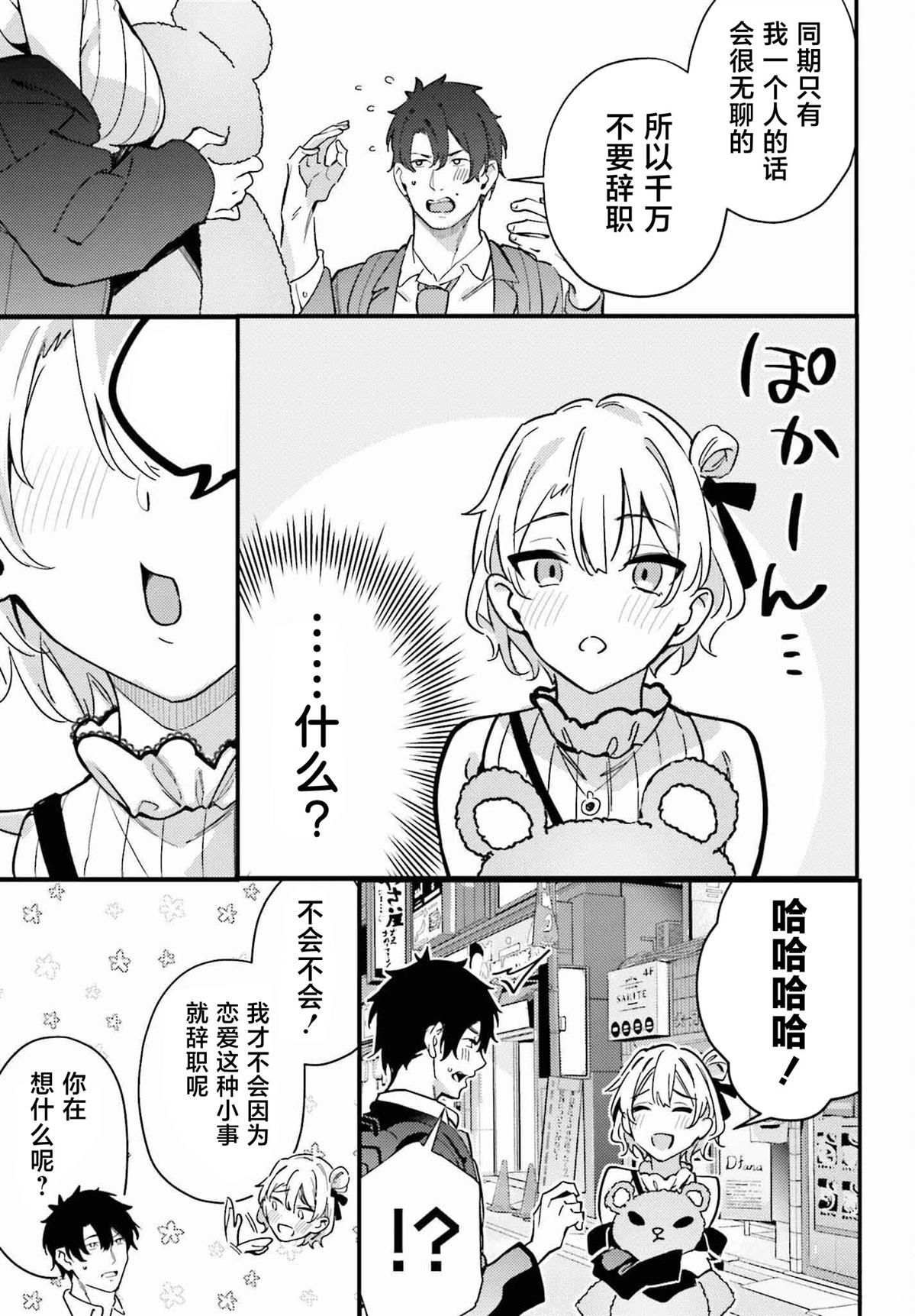 缠人的后辈酱总是引诱我 第13话 第15页