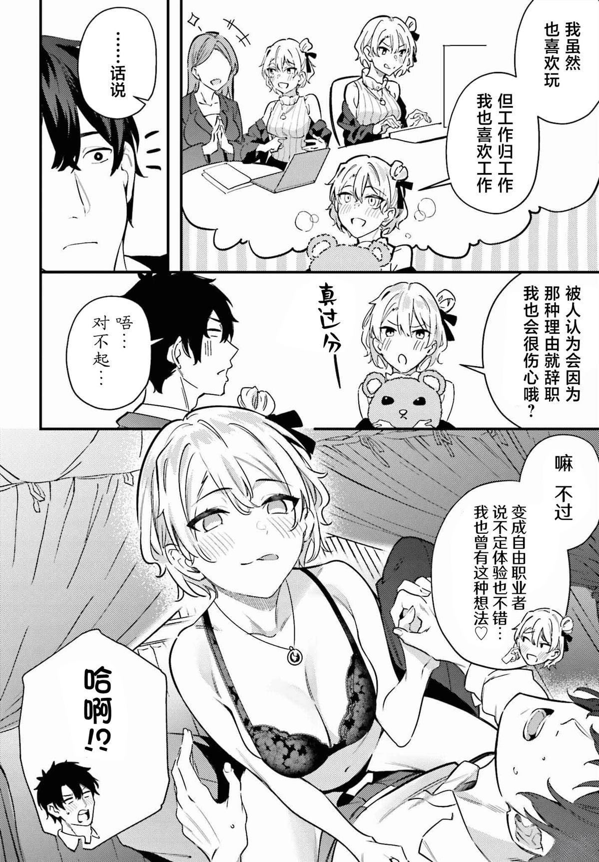 缠人的后辈酱总是引诱我 第13话 第16页