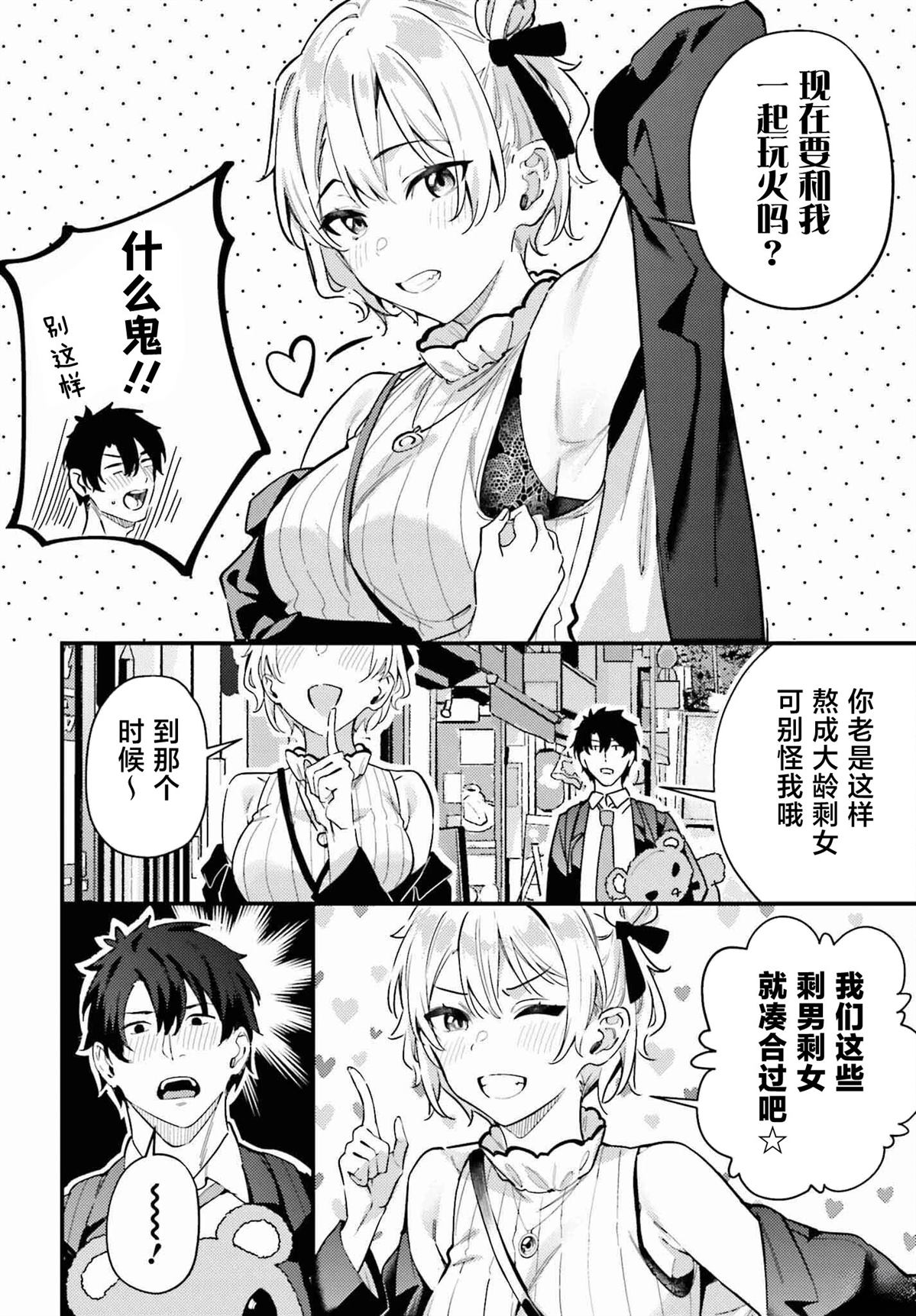 缠人的后辈酱总是引诱我 第13话 第18页