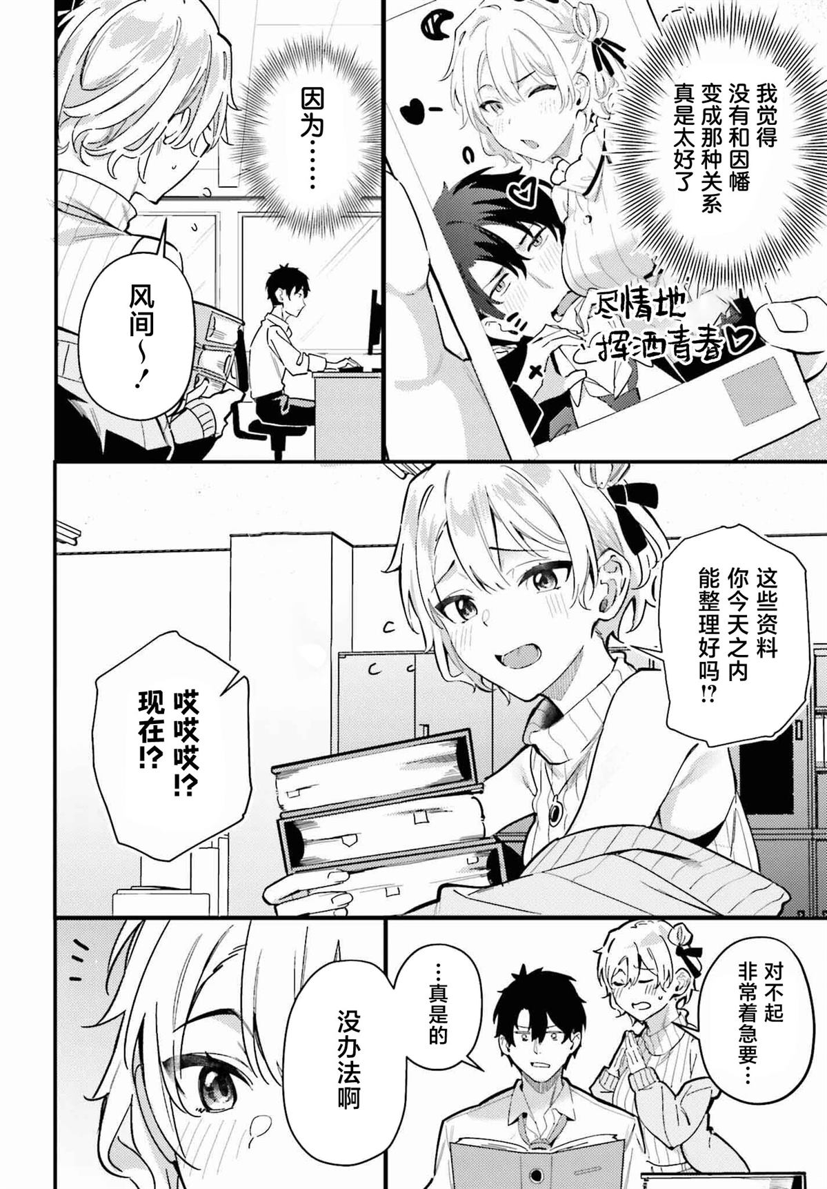 缠人的后辈酱总是引诱我 第13话 第20页