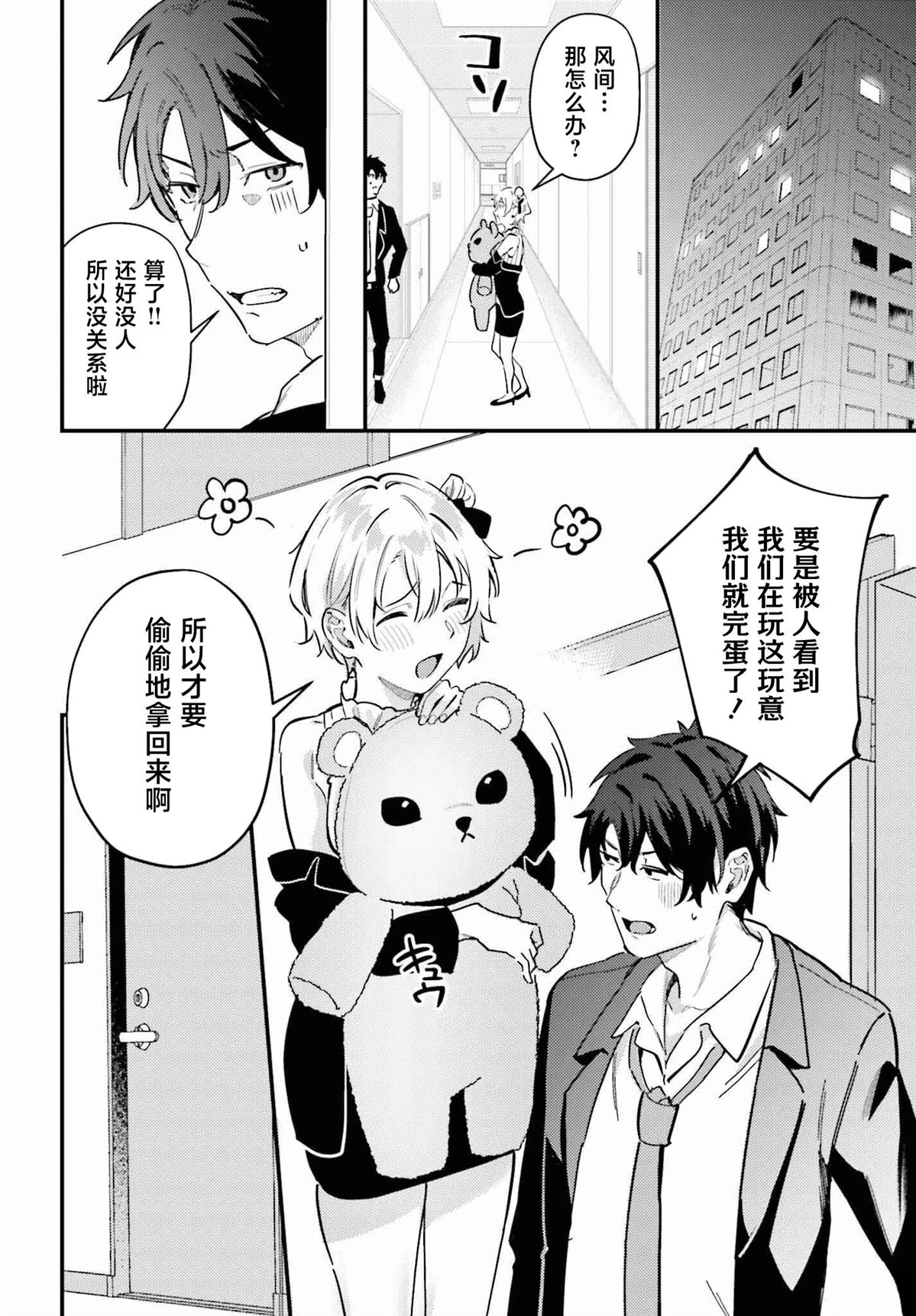缠人的后辈酱总是引诱我 第13话 第4页