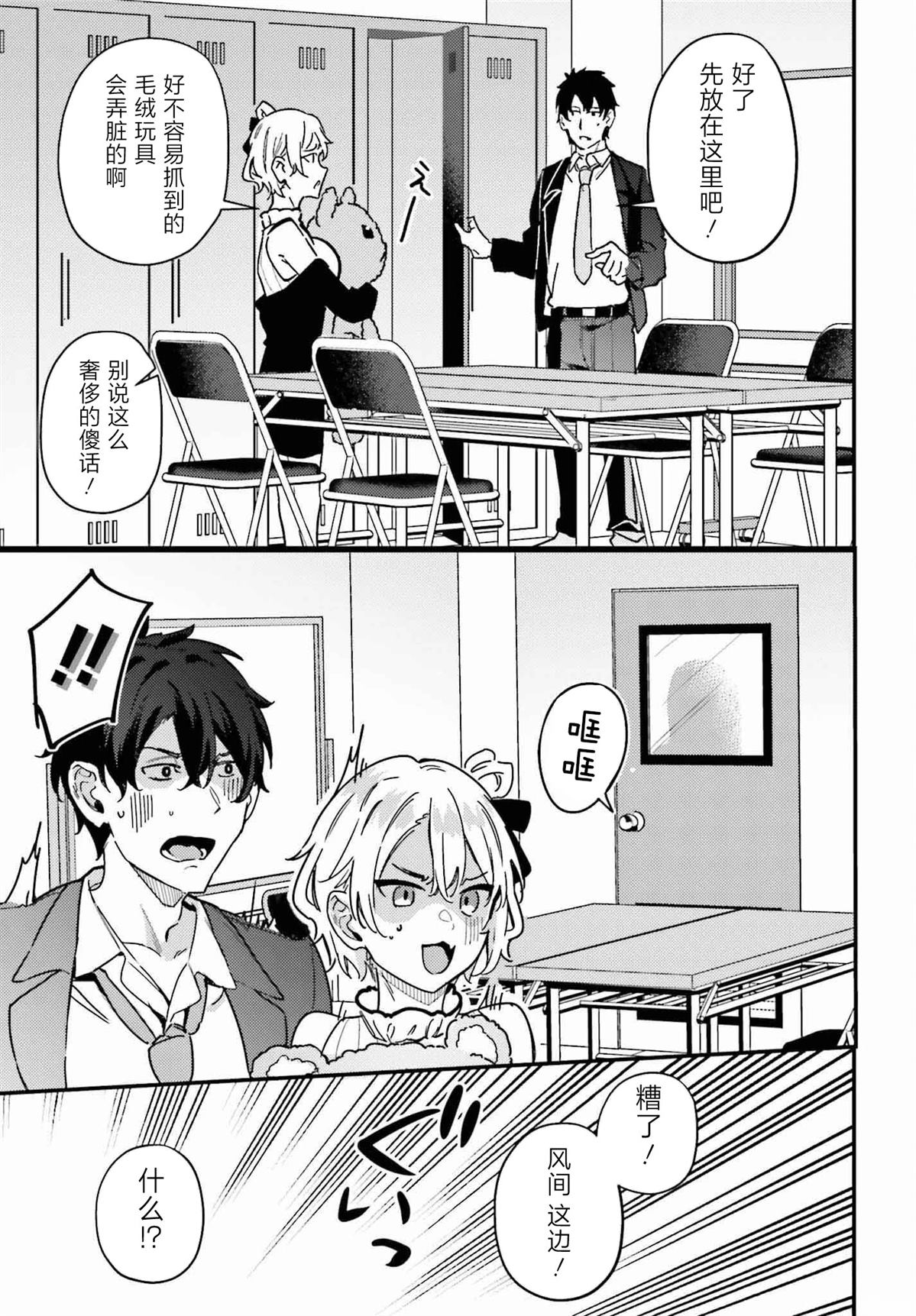 缠人的后辈酱总是引诱我 第13话 第5页