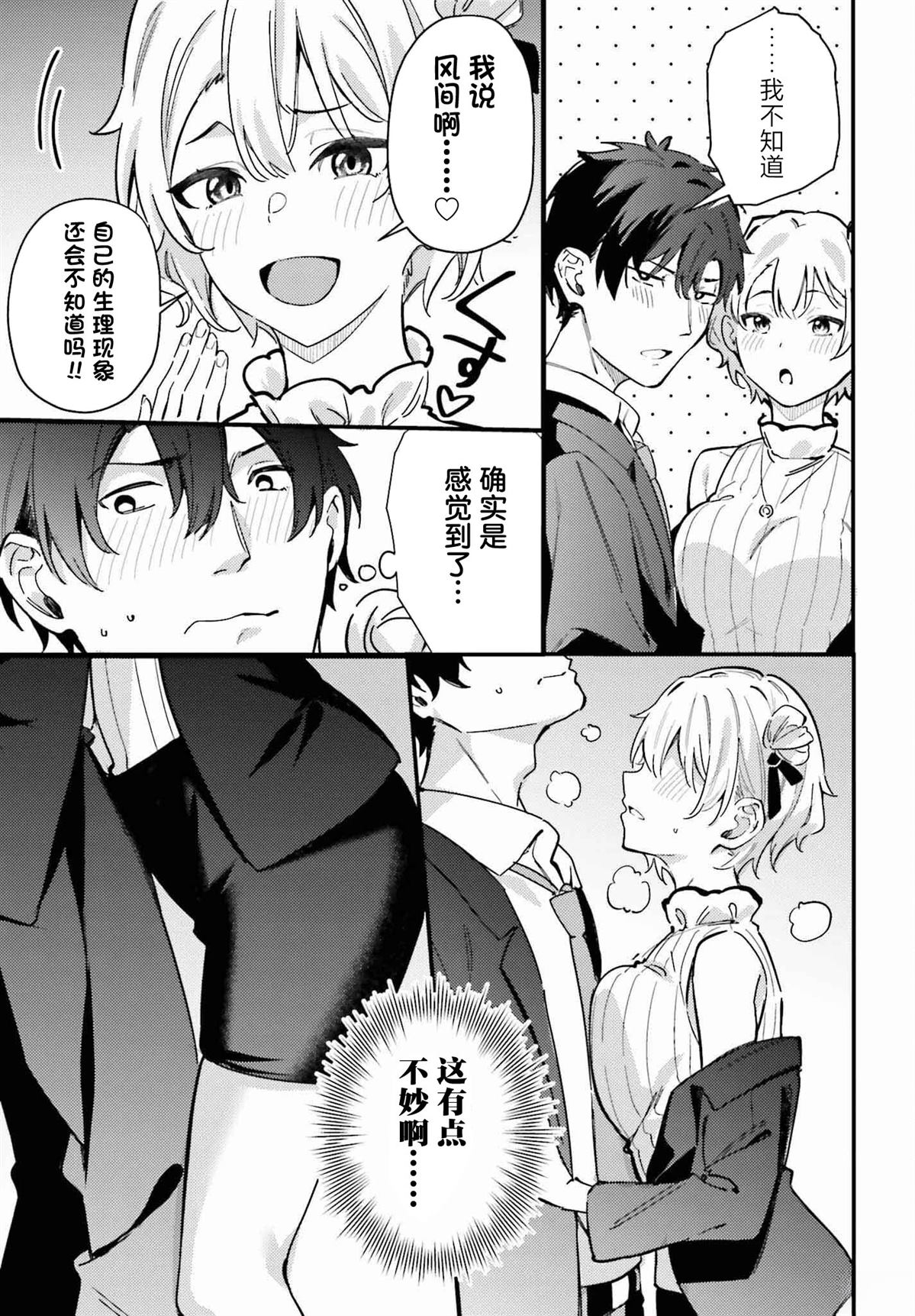 缠人的后辈酱总是引诱我 第13话 第9页