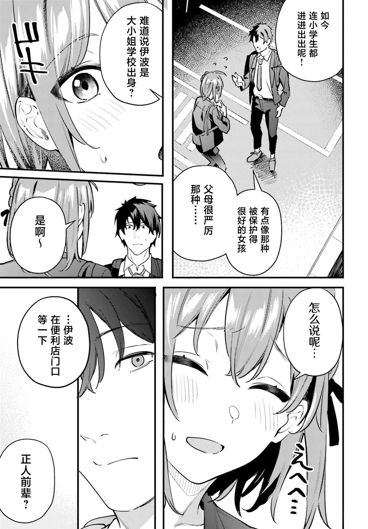 缠人的后辈酱总是引诱我 第14话 第9页