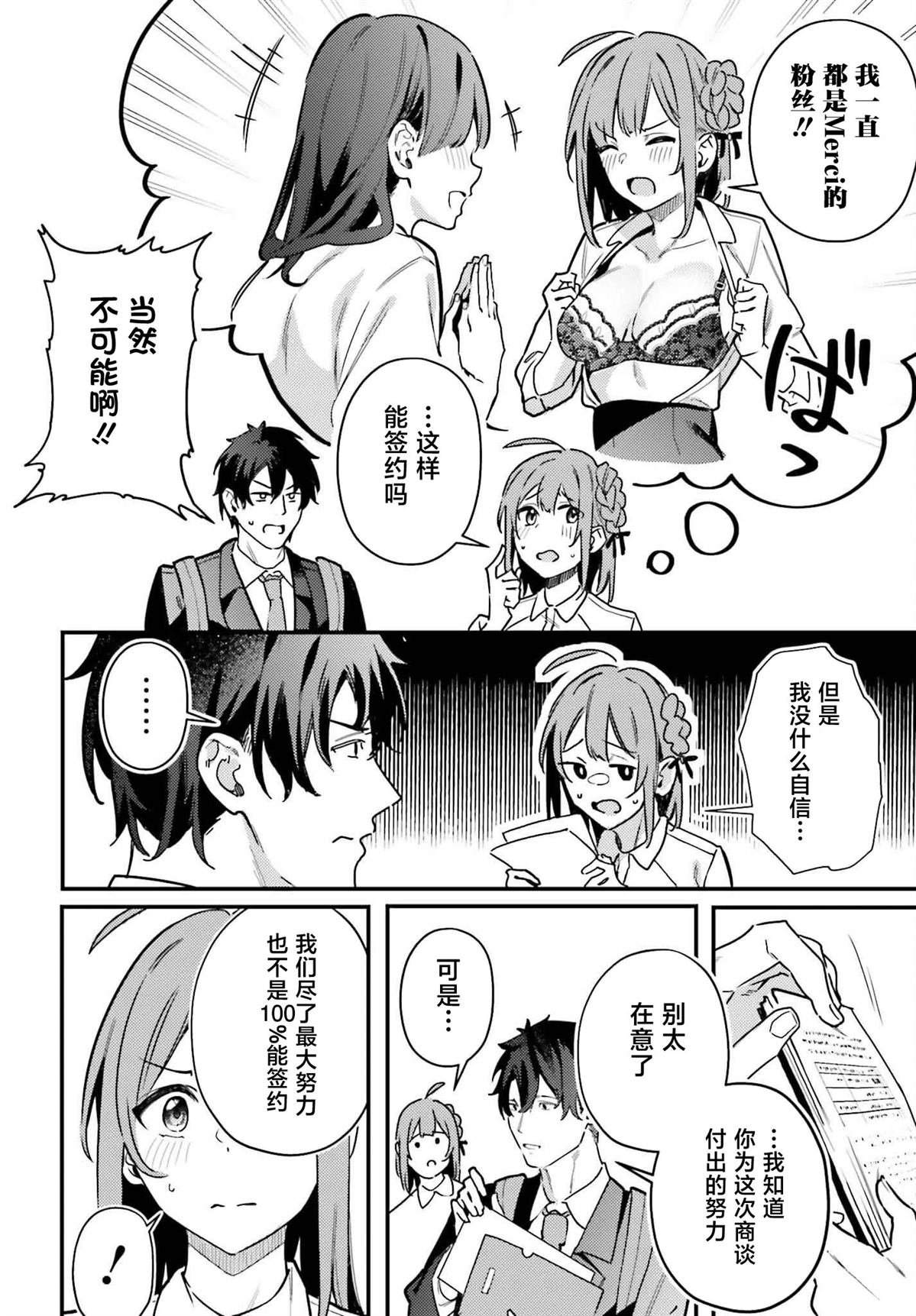 缠人的后辈酱总是引诱我 第15话 第11页