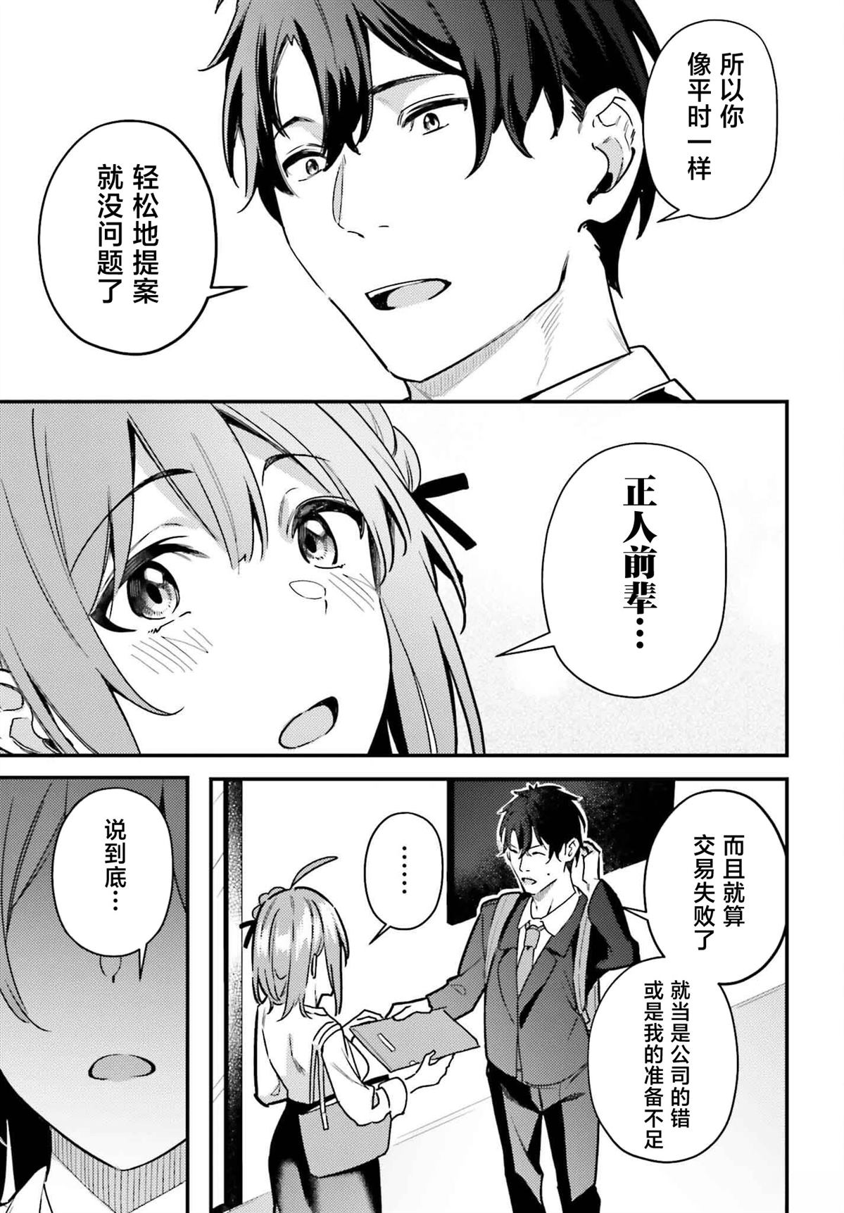 缠人的后辈酱总是引诱我 第15话 第12页