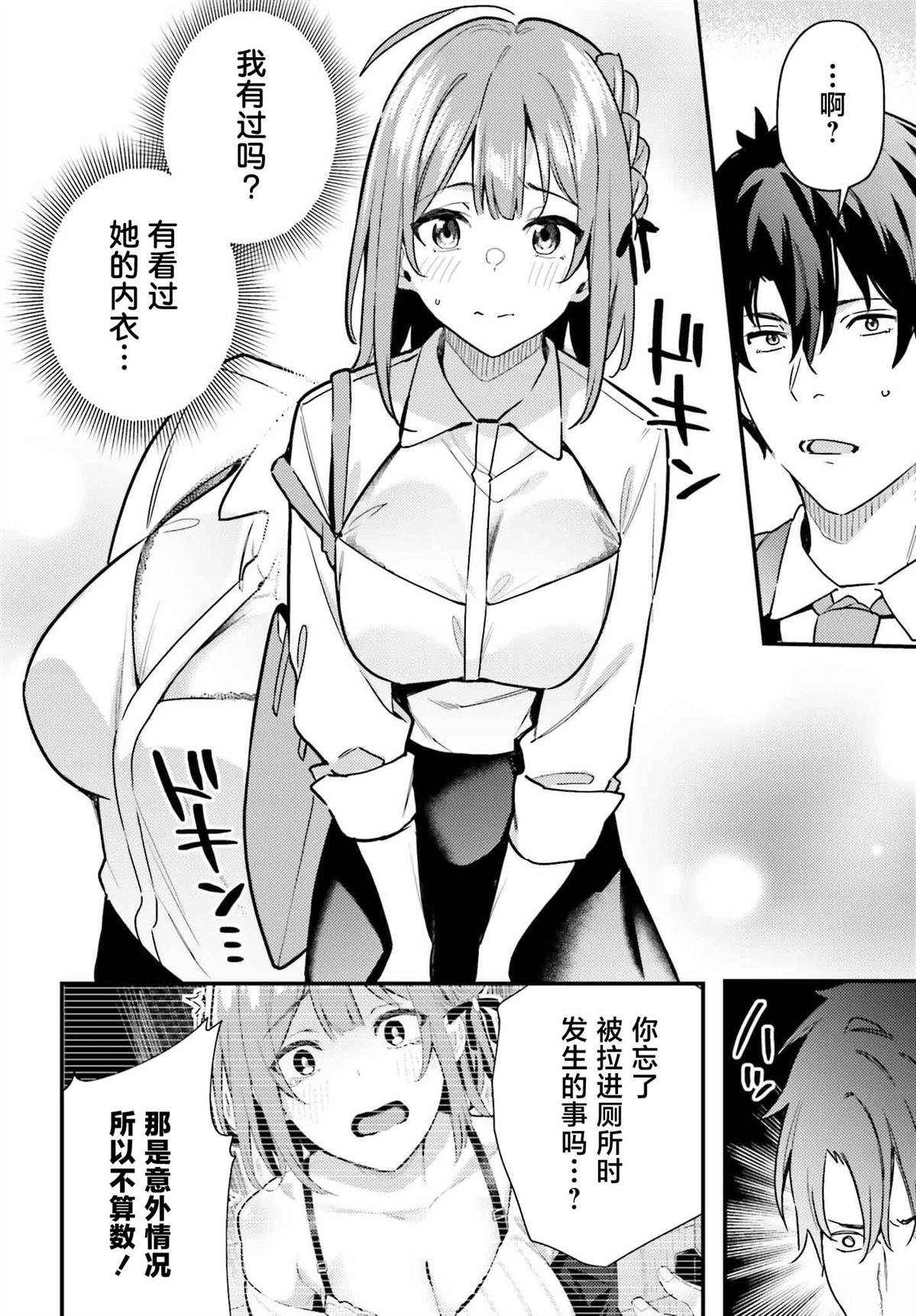缠人的后辈酱总是引诱我 第15话 第19页