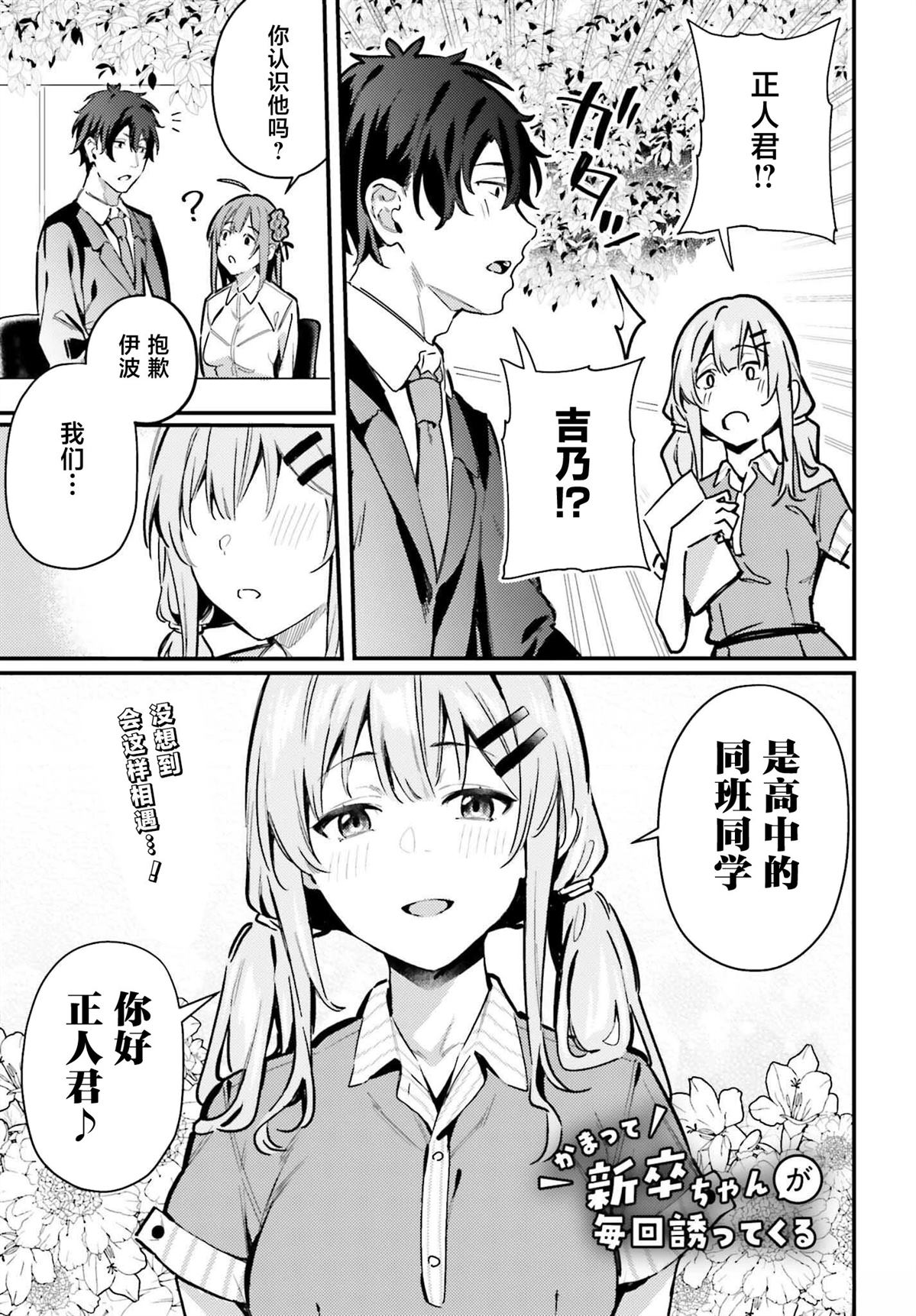 缠人的后辈酱总是引诱我 第16话 第1页