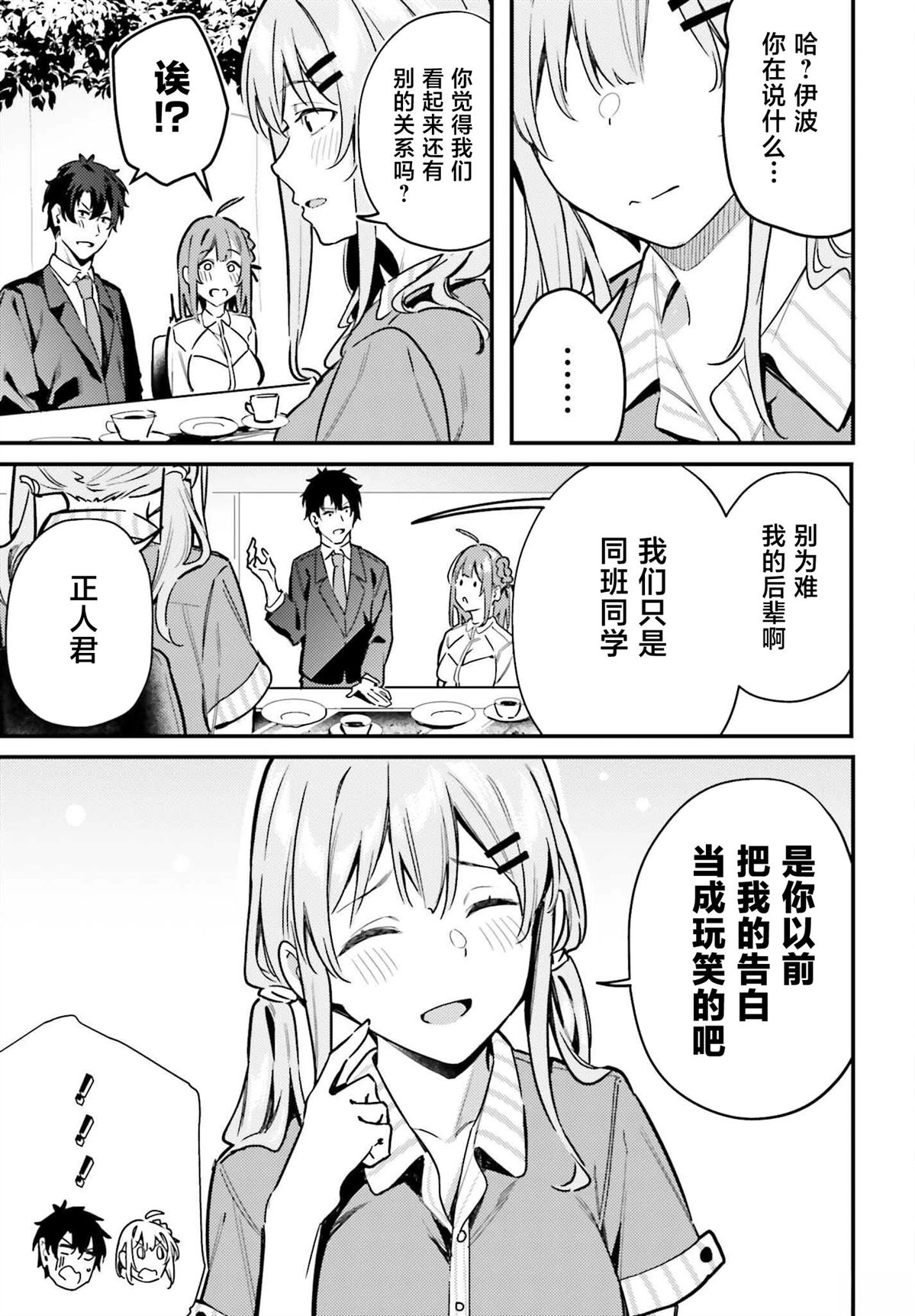 缠人的后辈酱总是引诱我 第16话 第11页