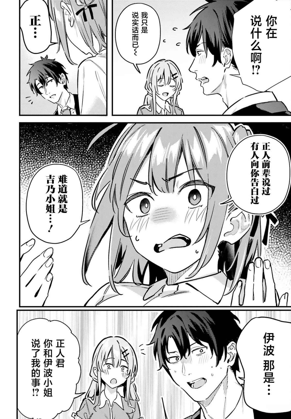 缠人的后辈酱总是引诱我 第16话 第12页