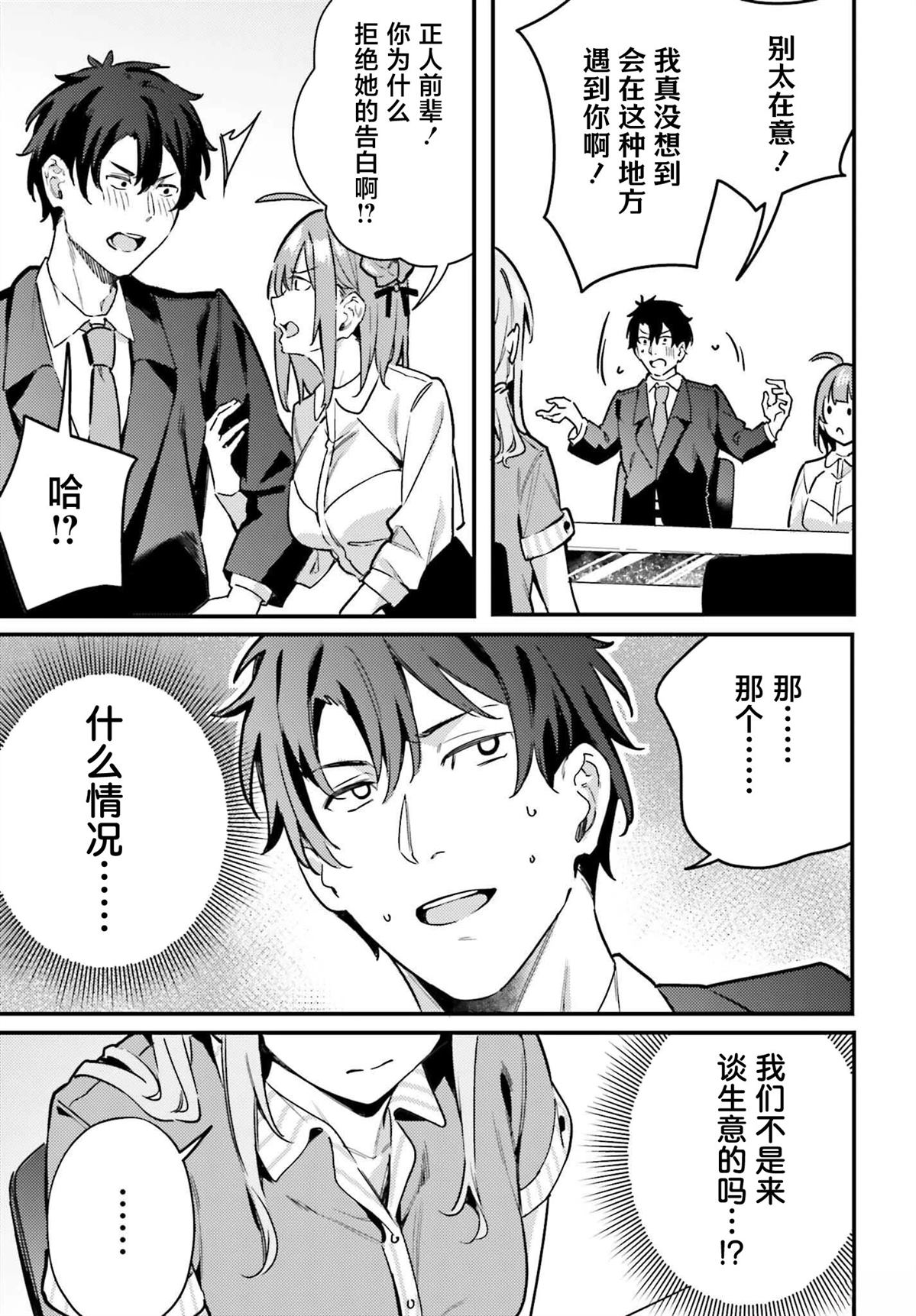 缠人的后辈酱总是引诱我 第16话 第13页