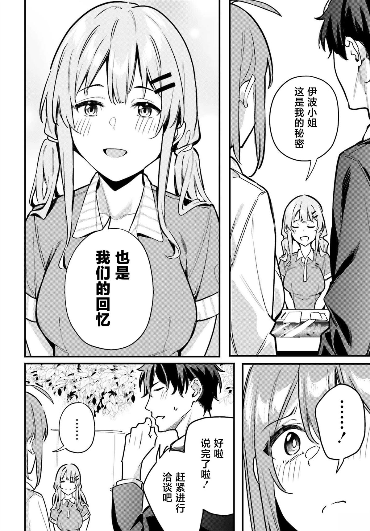 缠人的后辈酱总是引诱我 第16话 第14页