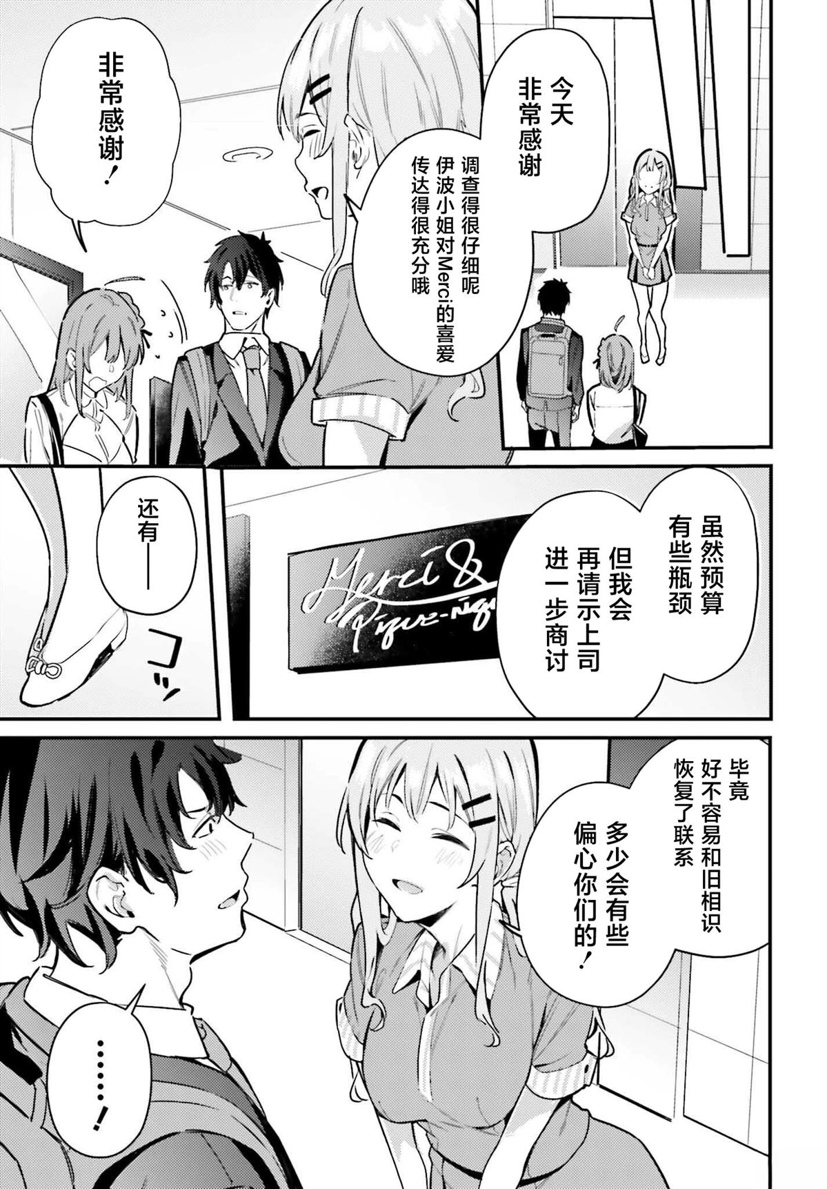缠人的后辈酱总是引诱我 第16话 第15页