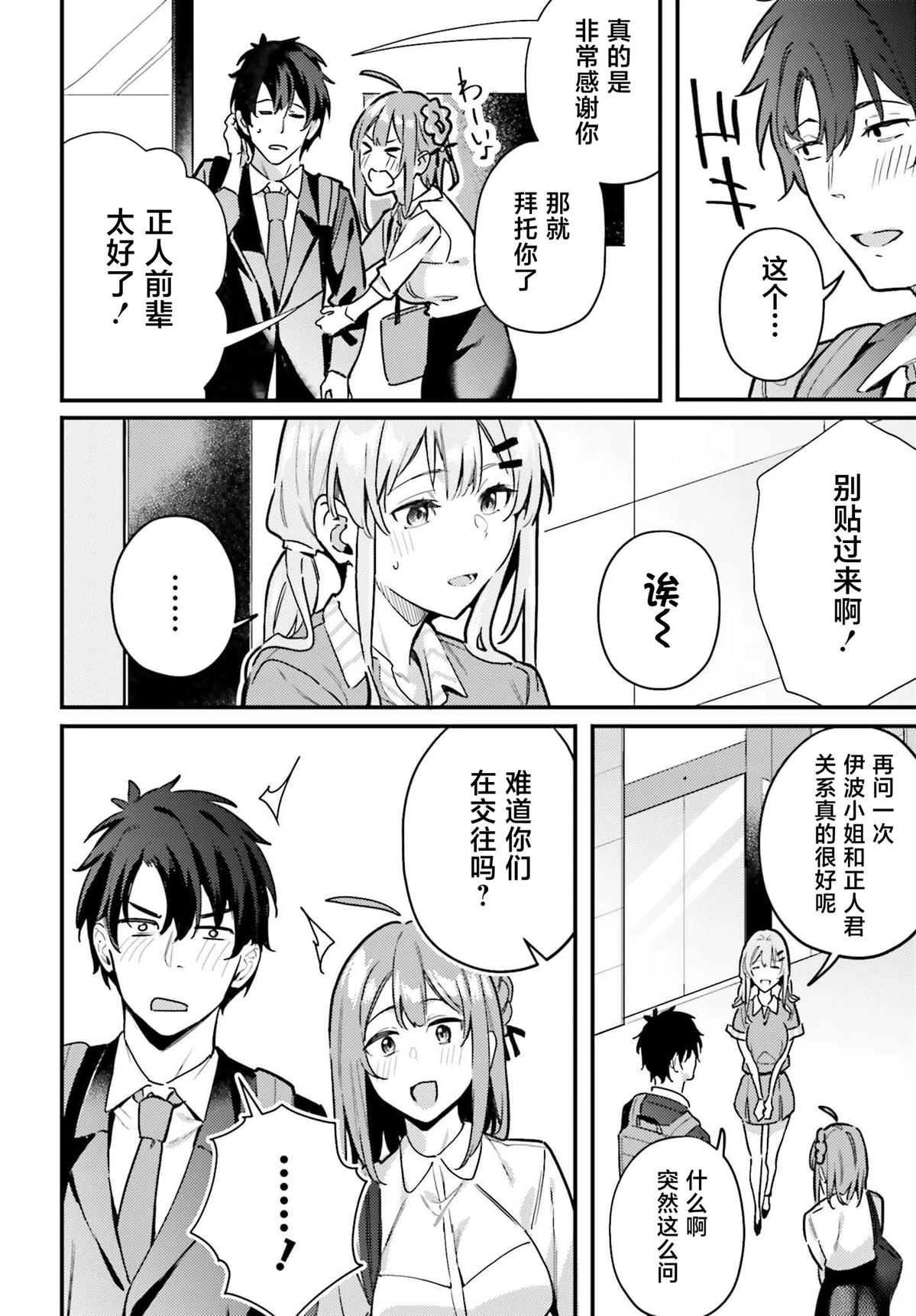 缠人的后辈酱总是引诱我 第16话 第16页