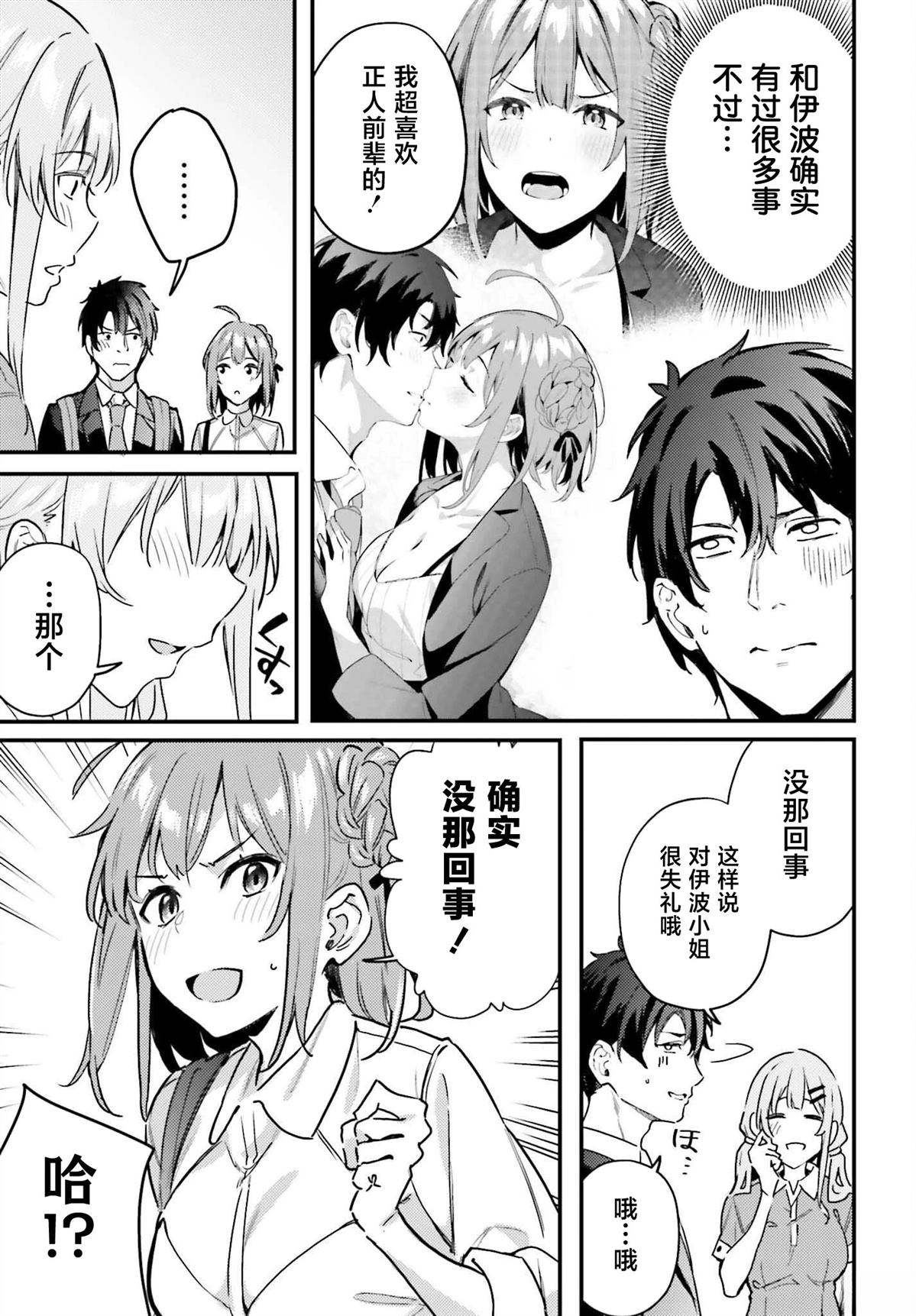 缠人的后辈酱总是引诱我 第16话 第17页