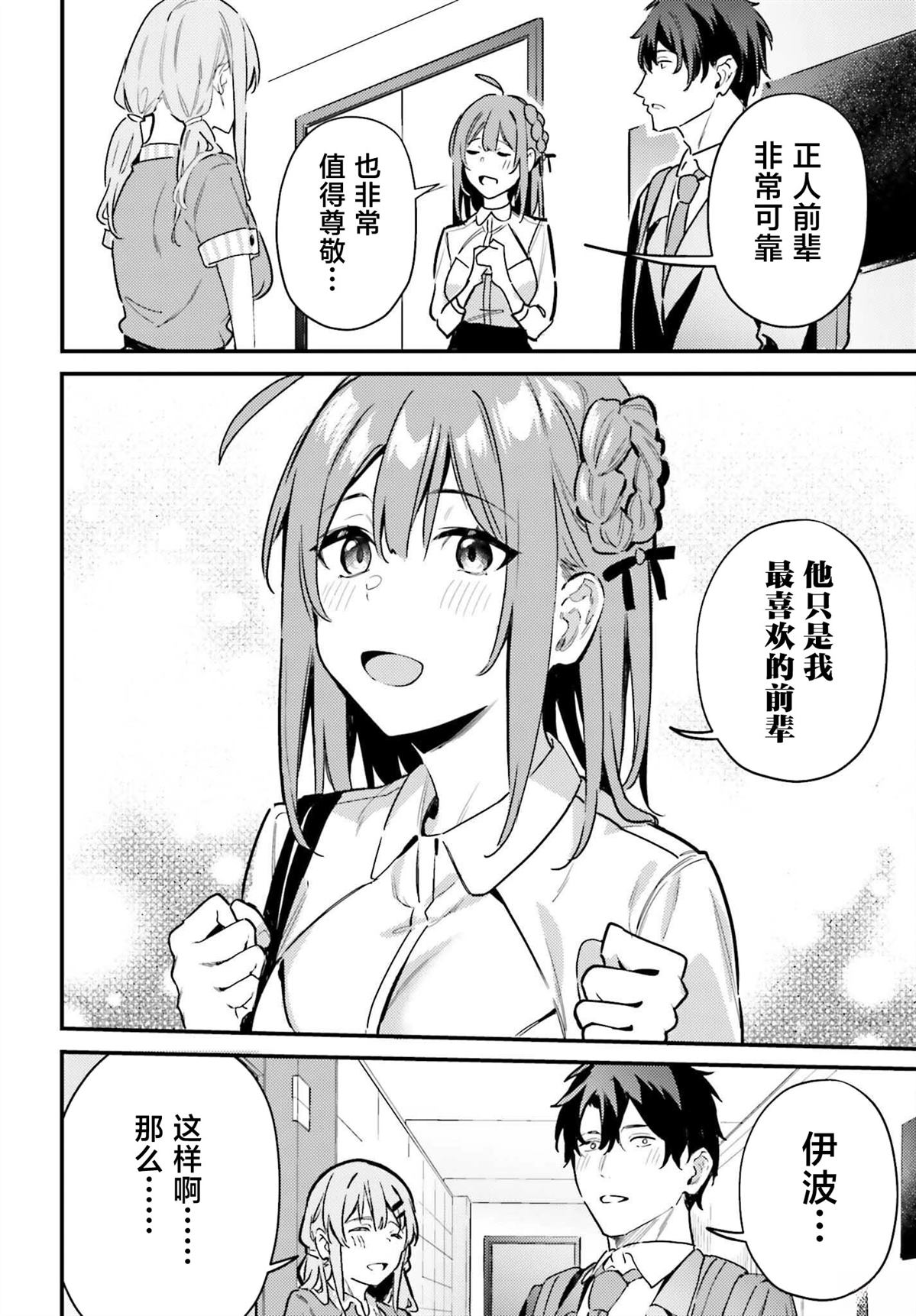 缠人的后辈酱总是引诱我 第16话 第18页