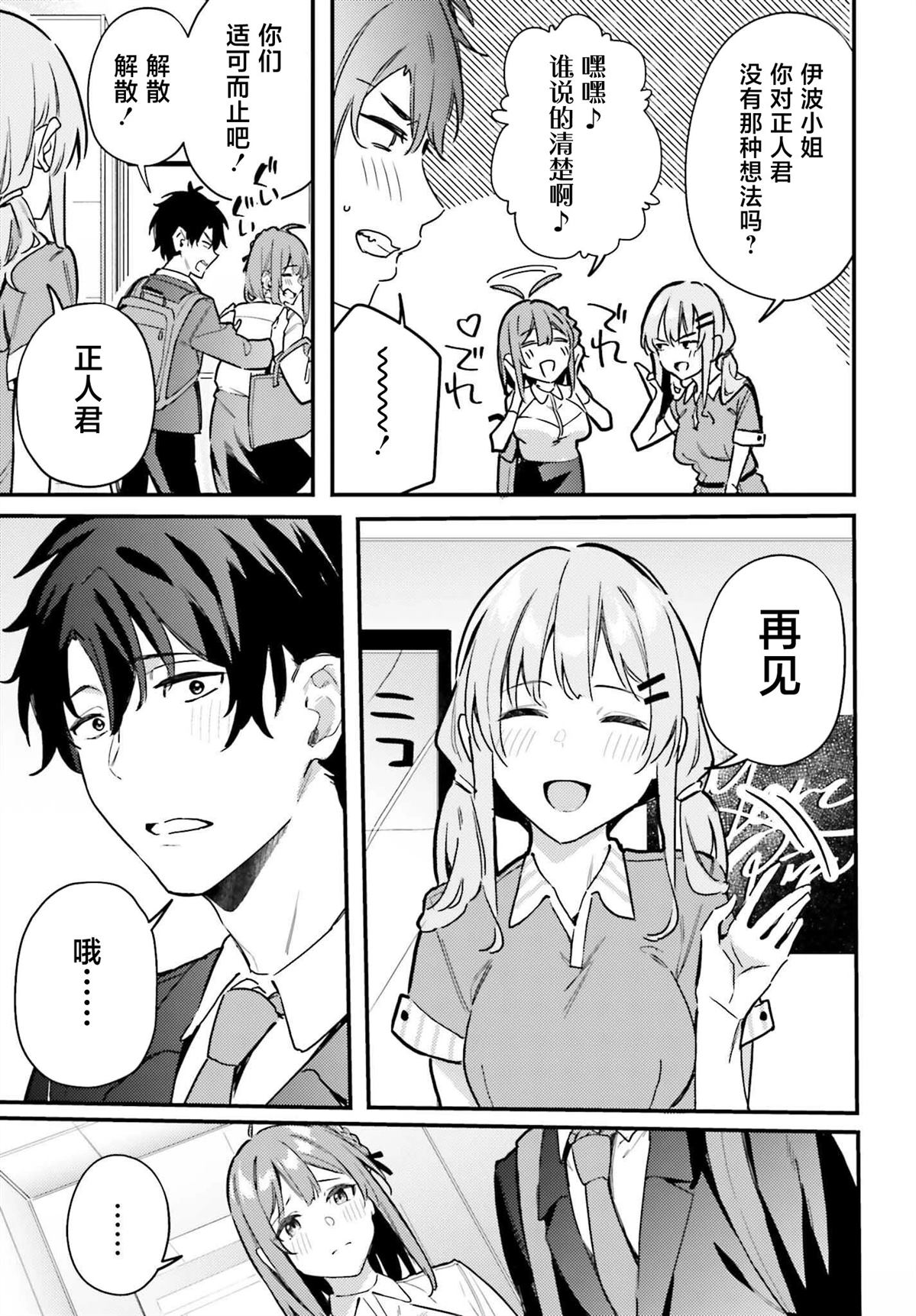 缠人的后辈酱总是引诱我 第16话 第19页