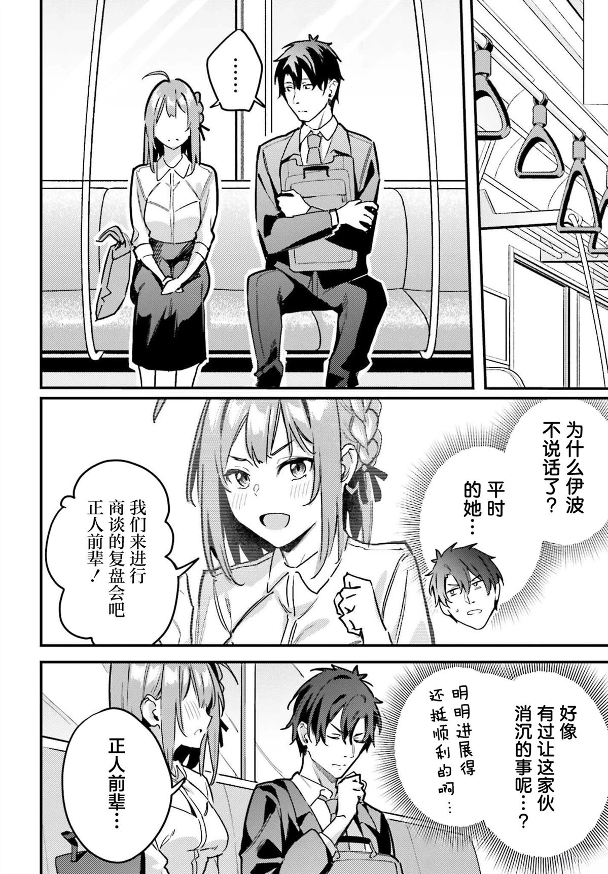 缠人的后辈酱总是引诱我 第16话 第20页