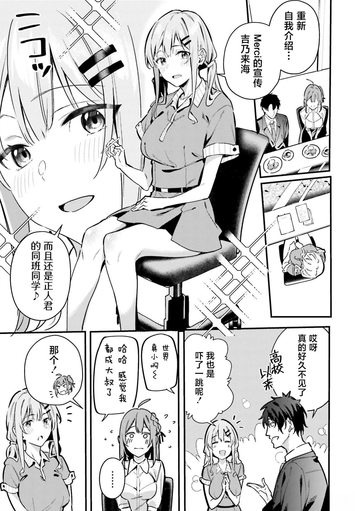 缠人的后辈酱总是引诱我 第16话 第3页