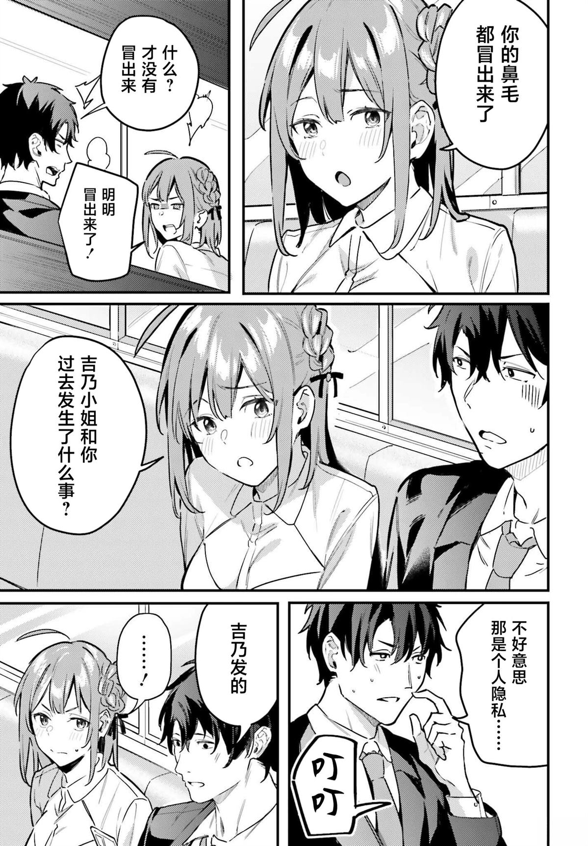 缠人的后辈酱总是引诱我 第16话 第21页