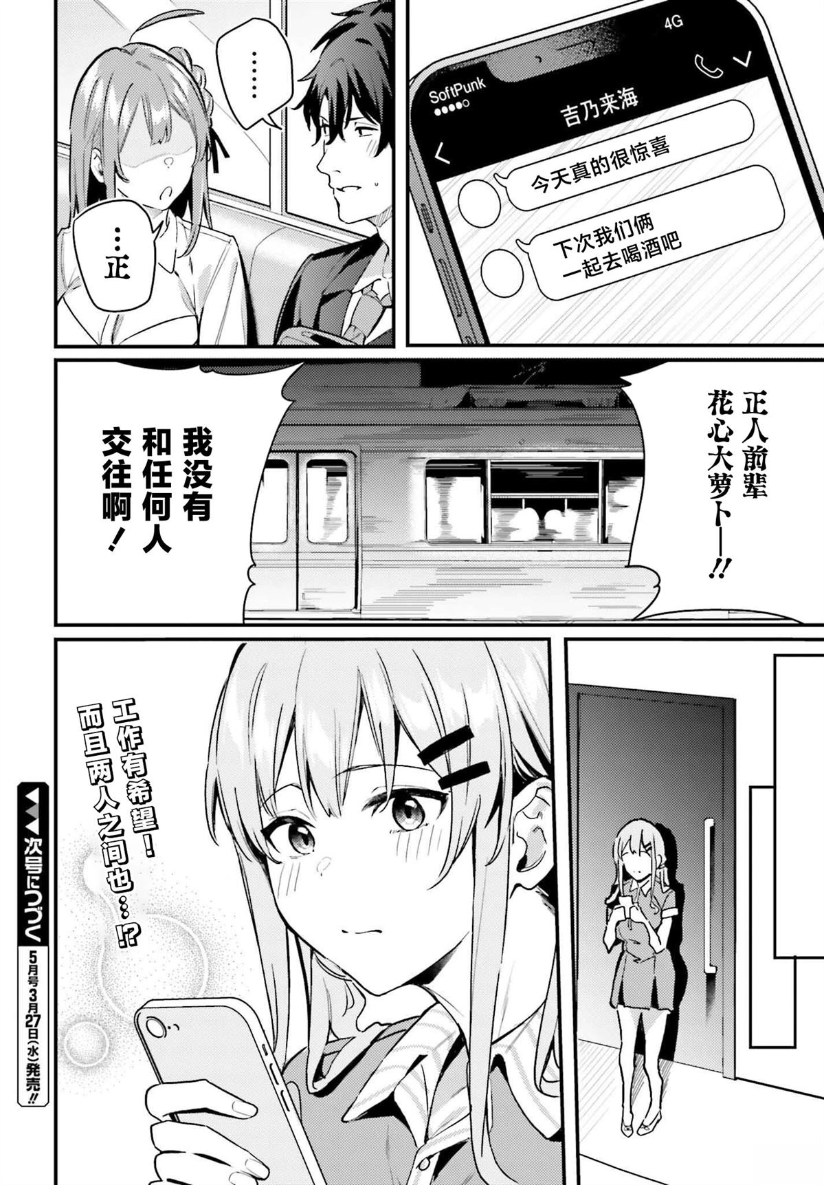 缠人的后辈酱总是引诱我 第16话 第22页