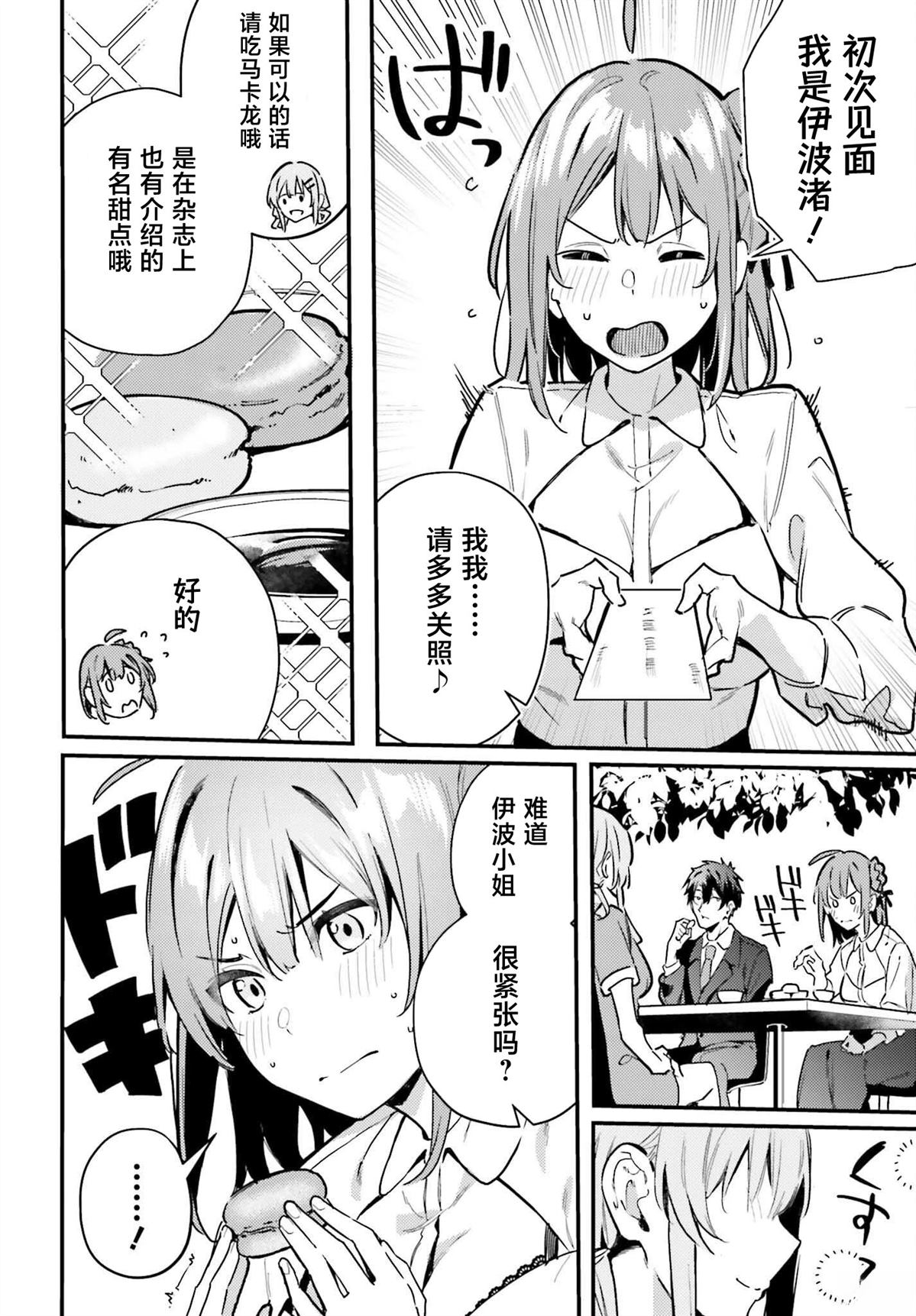 缠人的后辈酱总是引诱我 第16话 第4页