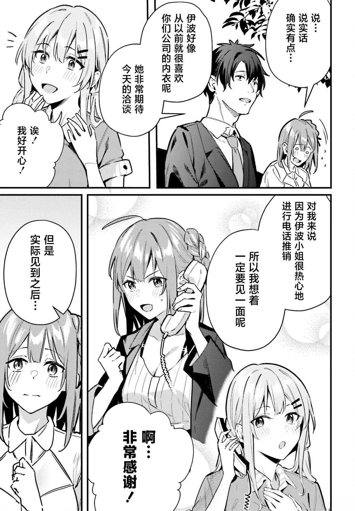缠人的后辈酱总是引诱我 第16话 第5页