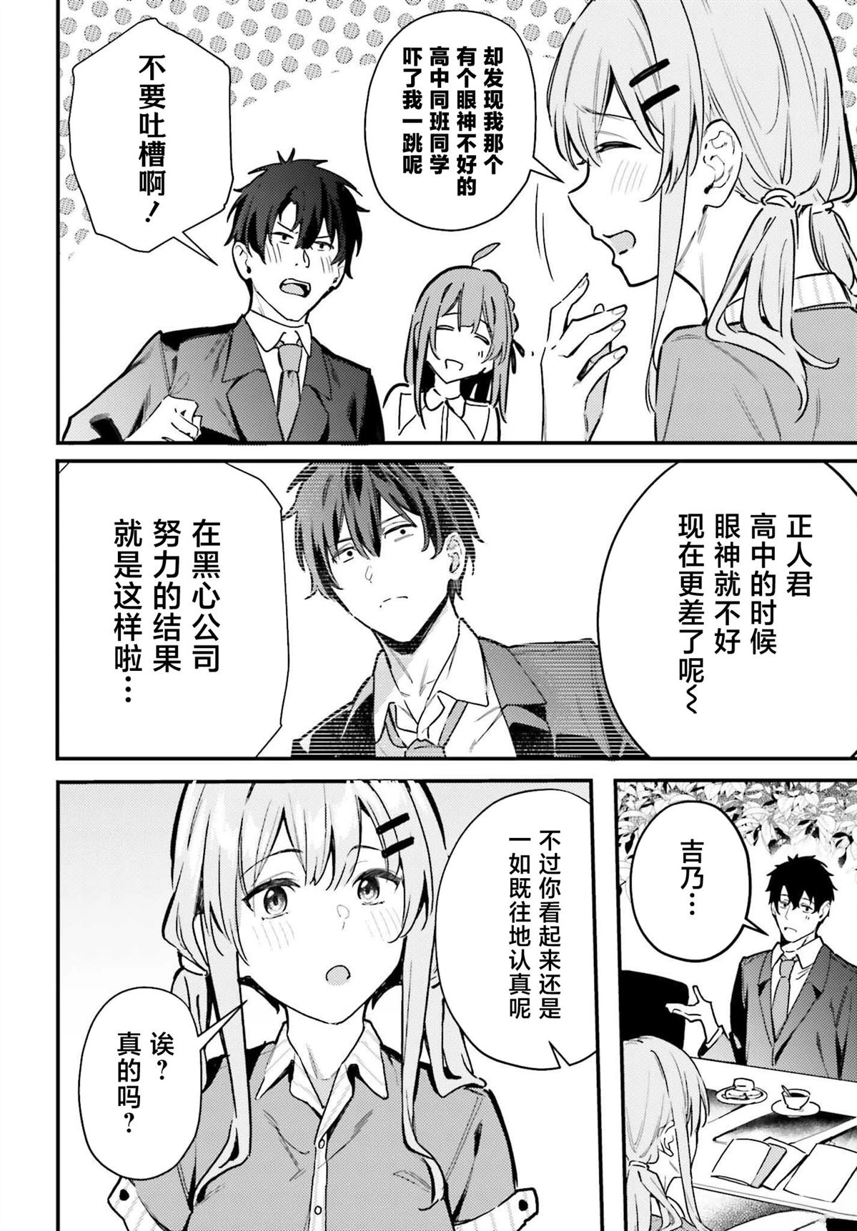 缠人的后辈酱总是引诱我 第16话 第6页