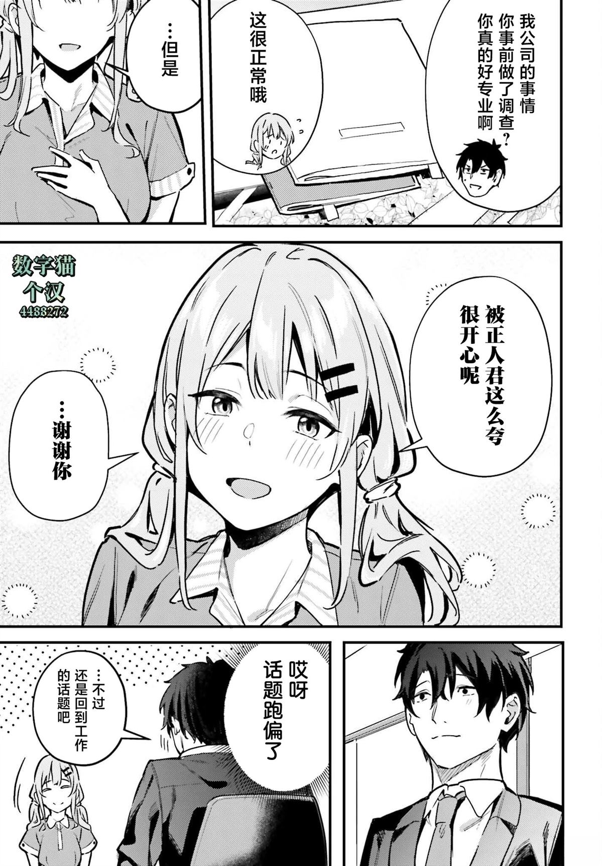 缠人的后辈酱总是引诱我 第16话 第7页