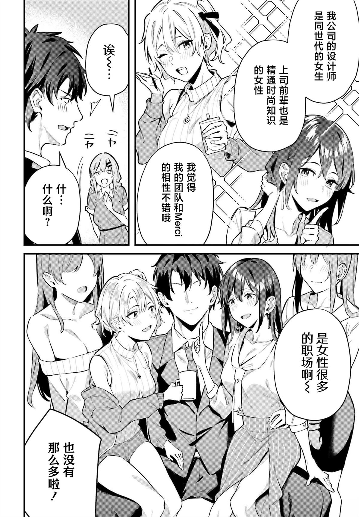 缠人的后辈酱总是引诱我 第16话 第8页