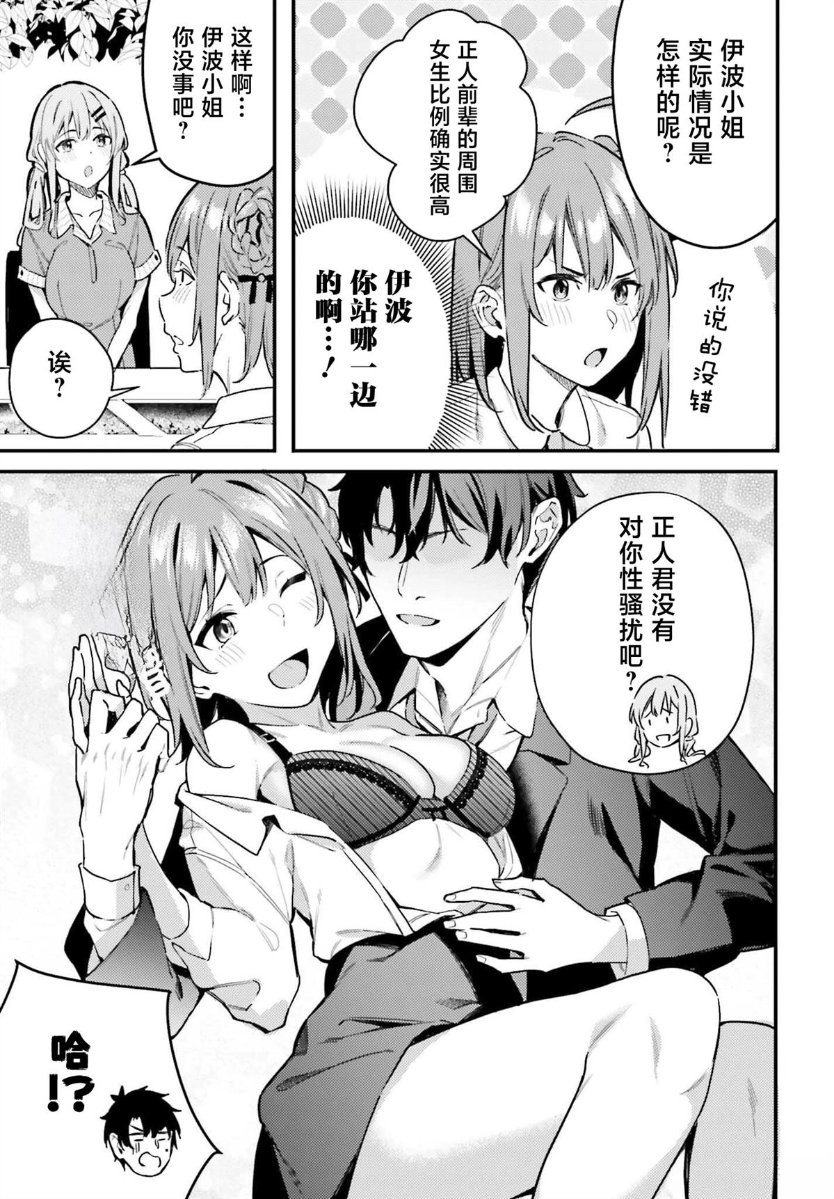 缠人的后辈酱总是引诱我 第16话 第9页