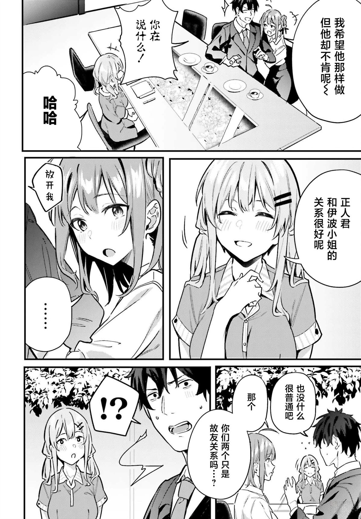 缠人的后辈酱总是引诱我 第16话 第10页