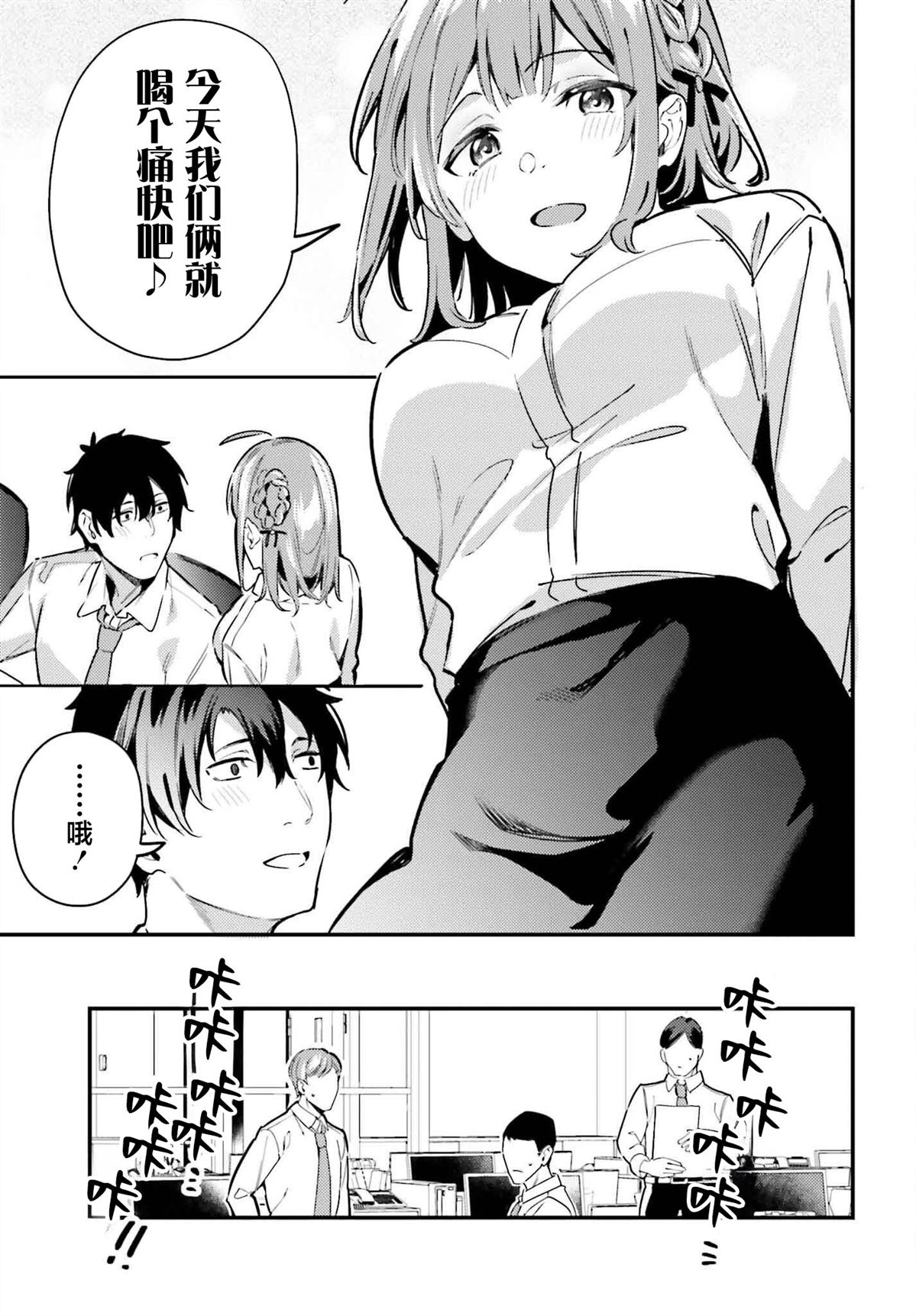 缠人的后辈酱总是引诱我 第17话 第11页