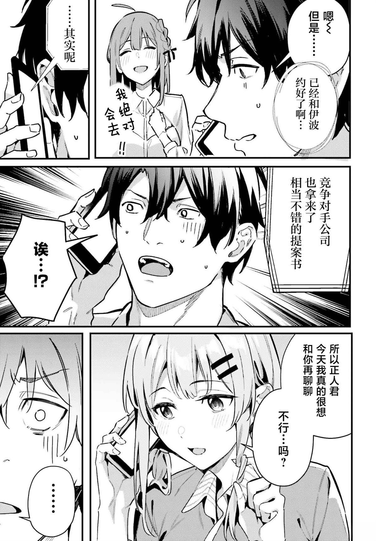 缠人的后辈酱总是引诱我 第17话 第15页