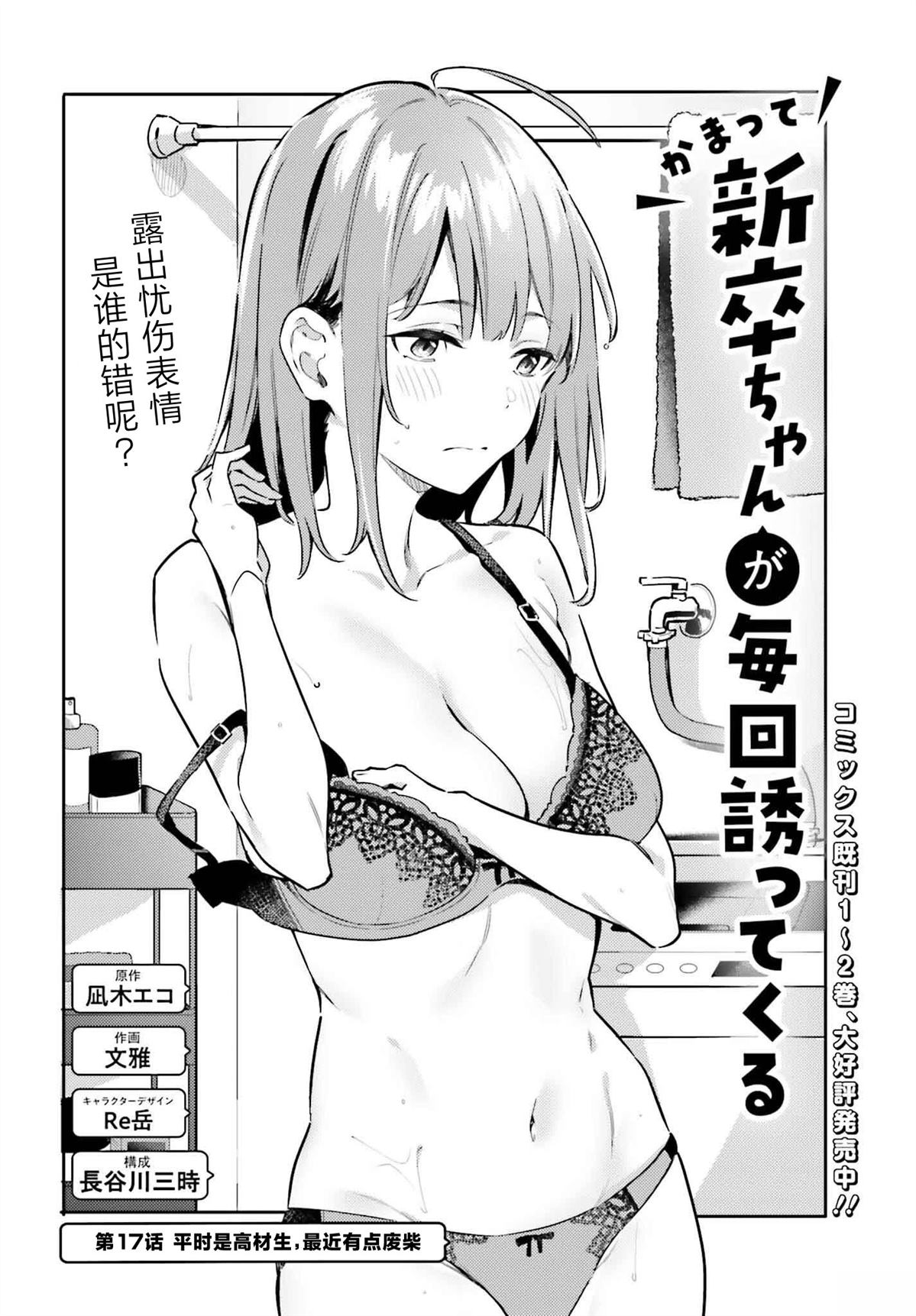缠人的后辈酱总是引诱我 第17话 第4页