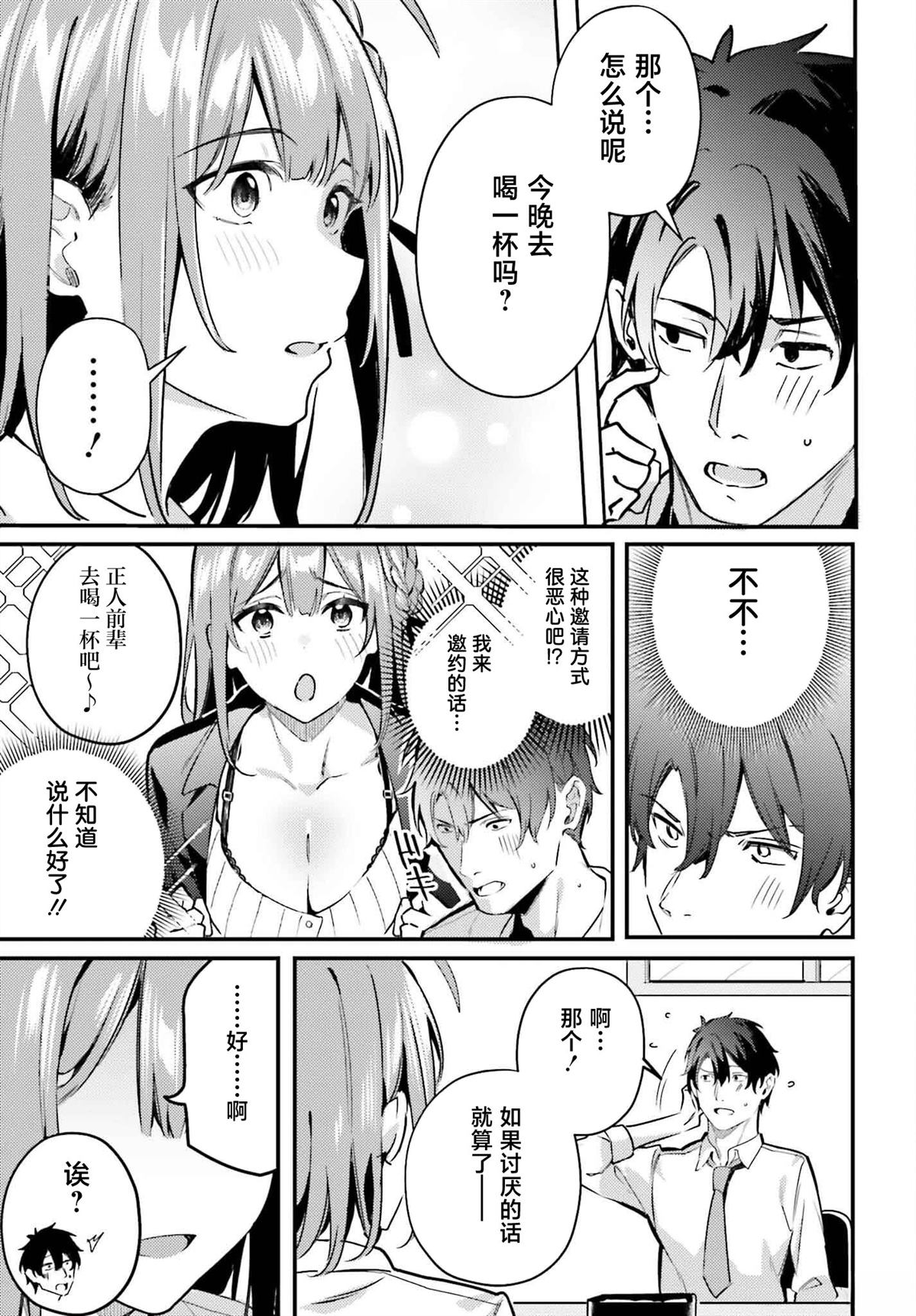 缠人的后辈酱总是引诱我 第17话 第9页