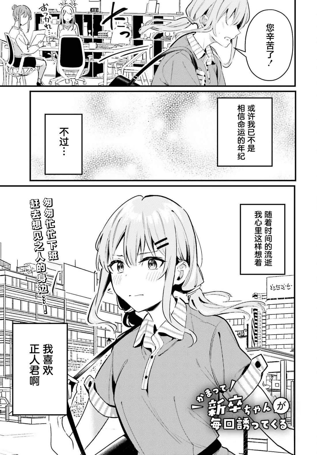 缠人的后辈酱总是引诱我 第18话 第1页