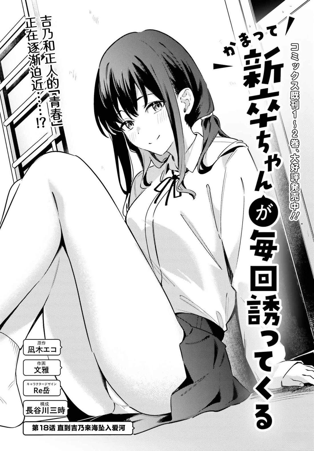缠人的后辈酱总是引诱我 第18话 第2页