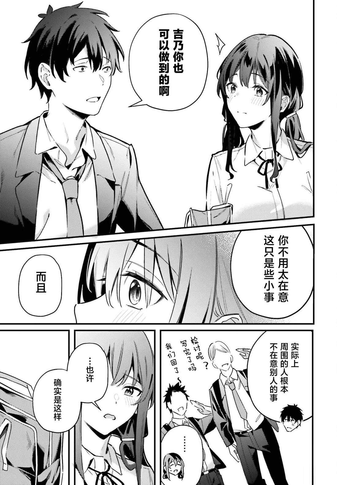 缠人的后辈酱总是引诱我 第18话 第11页